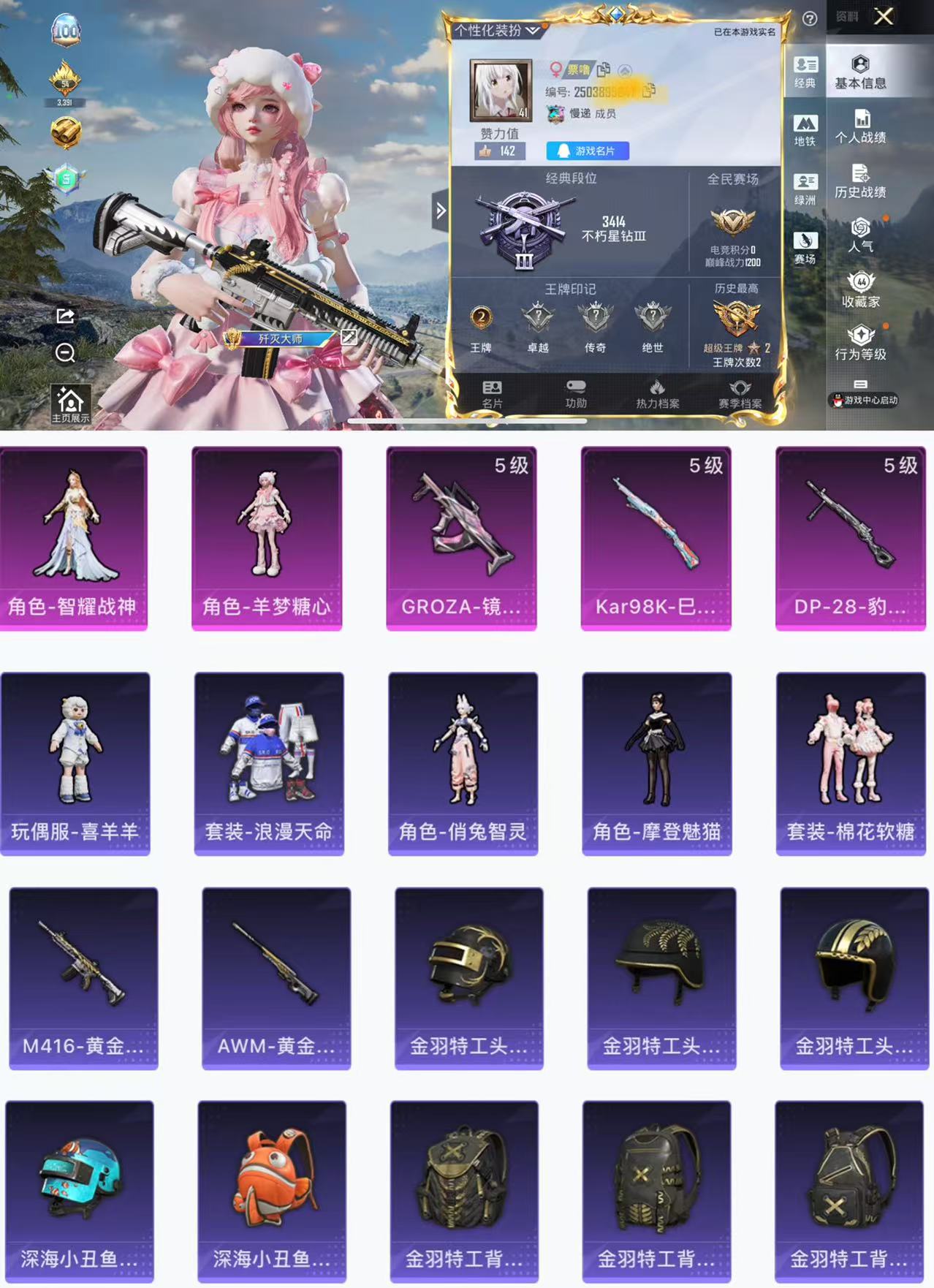 和平精英账号苹果QQ0载具-100套装-118枪皮-HX8034【女号羊梦糖心-2粉装3特效枪3稀有-金羽特工背包头盔全