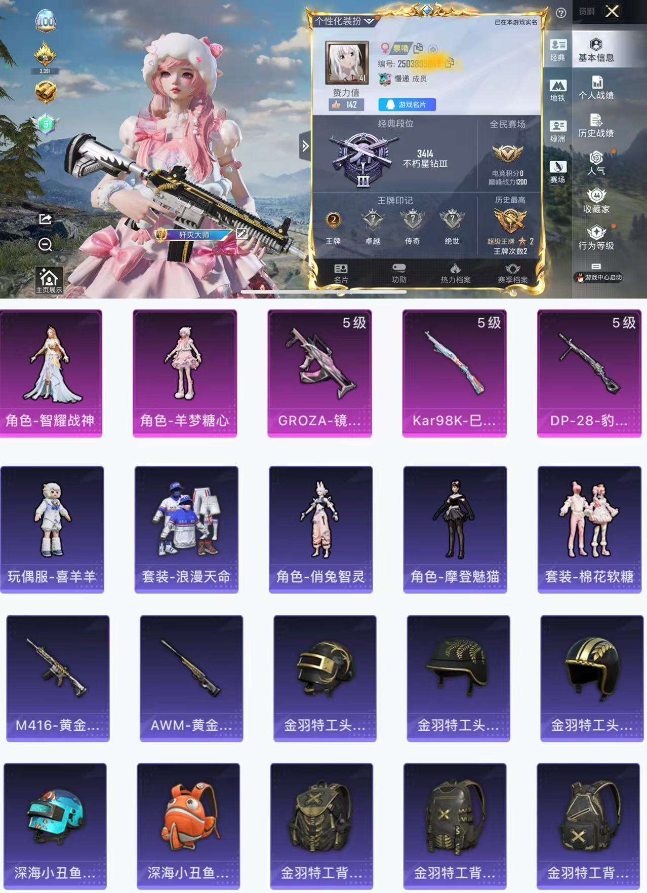 HPCMW3423155和平精英账号详情图2 HPCMW3423155和平精英账号详情图2