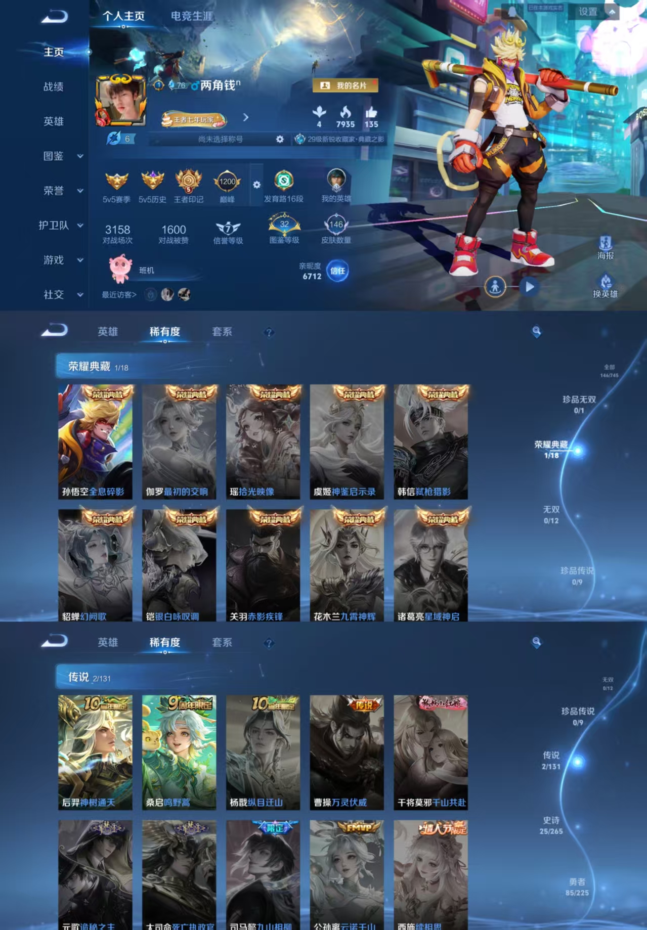 王者荣耀账号安卓QQ126英雄-146皮肤-JJ3447一体号（送和平39套装40枪皮）-安卓Q-无二-2太阳-1银标-