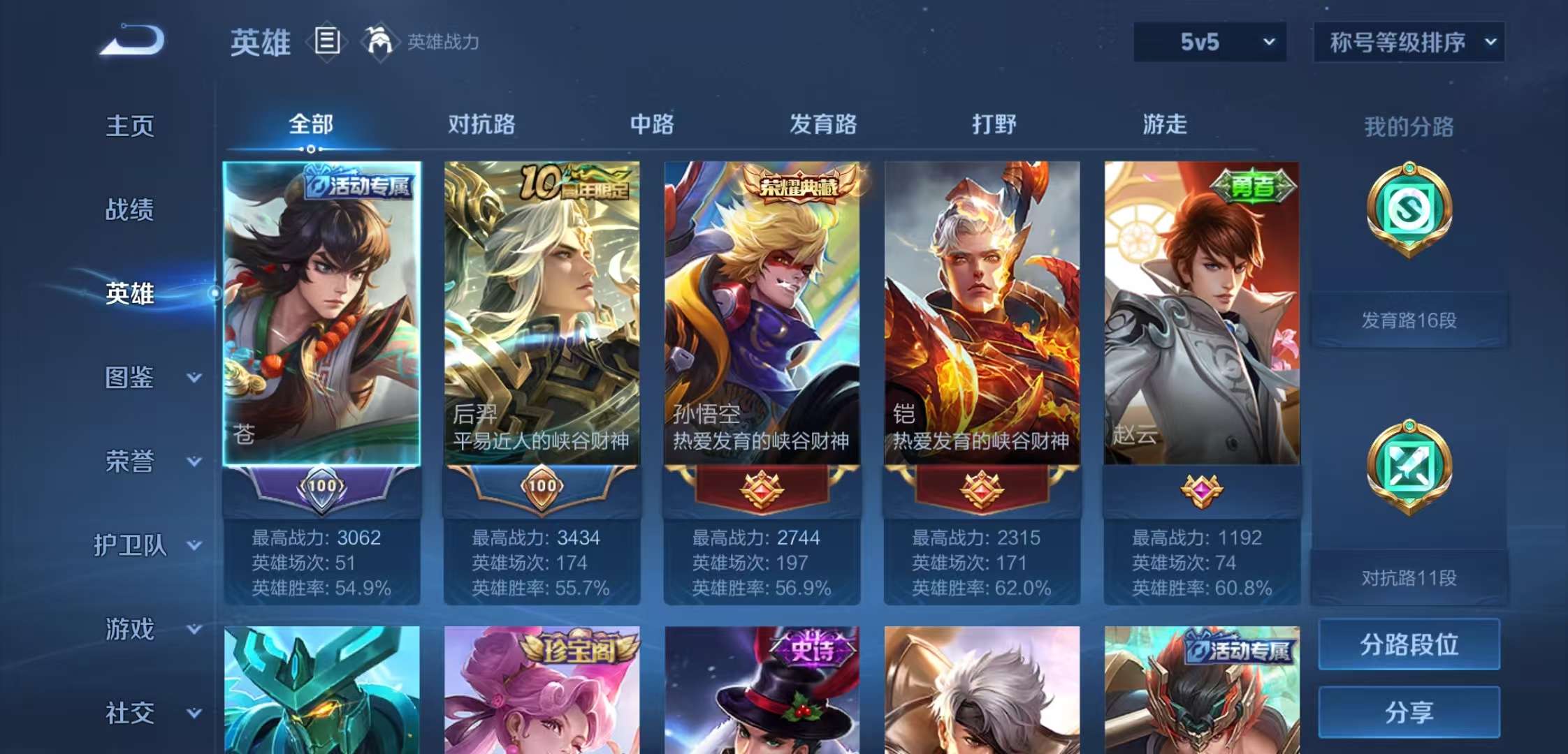 WZCMW3359052王者荣耀账号详情图3