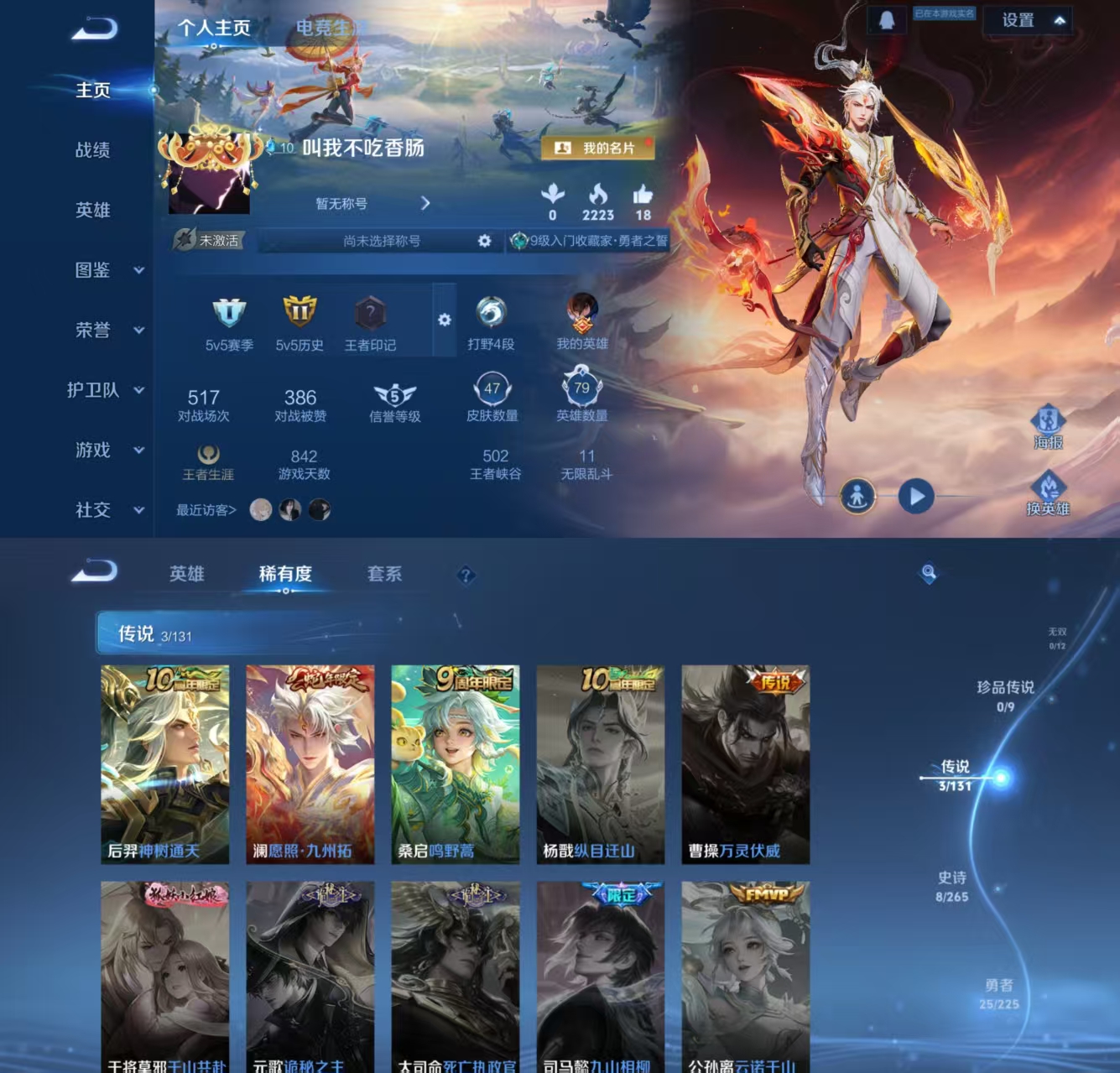 王者荣耀账号安卓QQ79英雄-47皮肤-JJ3450一体号（送和平27套装19枪皮1特效枪）-安卓Q-可二次-器灵·浮梦