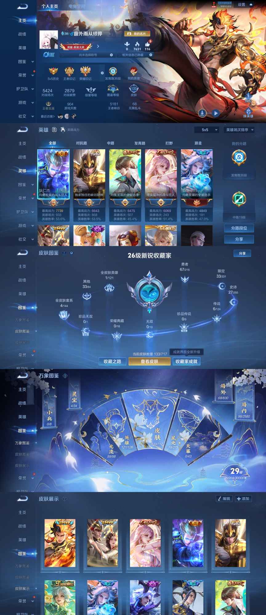 王者荣耀账号安卓QQ122英雄-133皮肤-XQ601+【发育路36段-6传说祥瑞亨通--0违规2太阳 可二次-8按键】