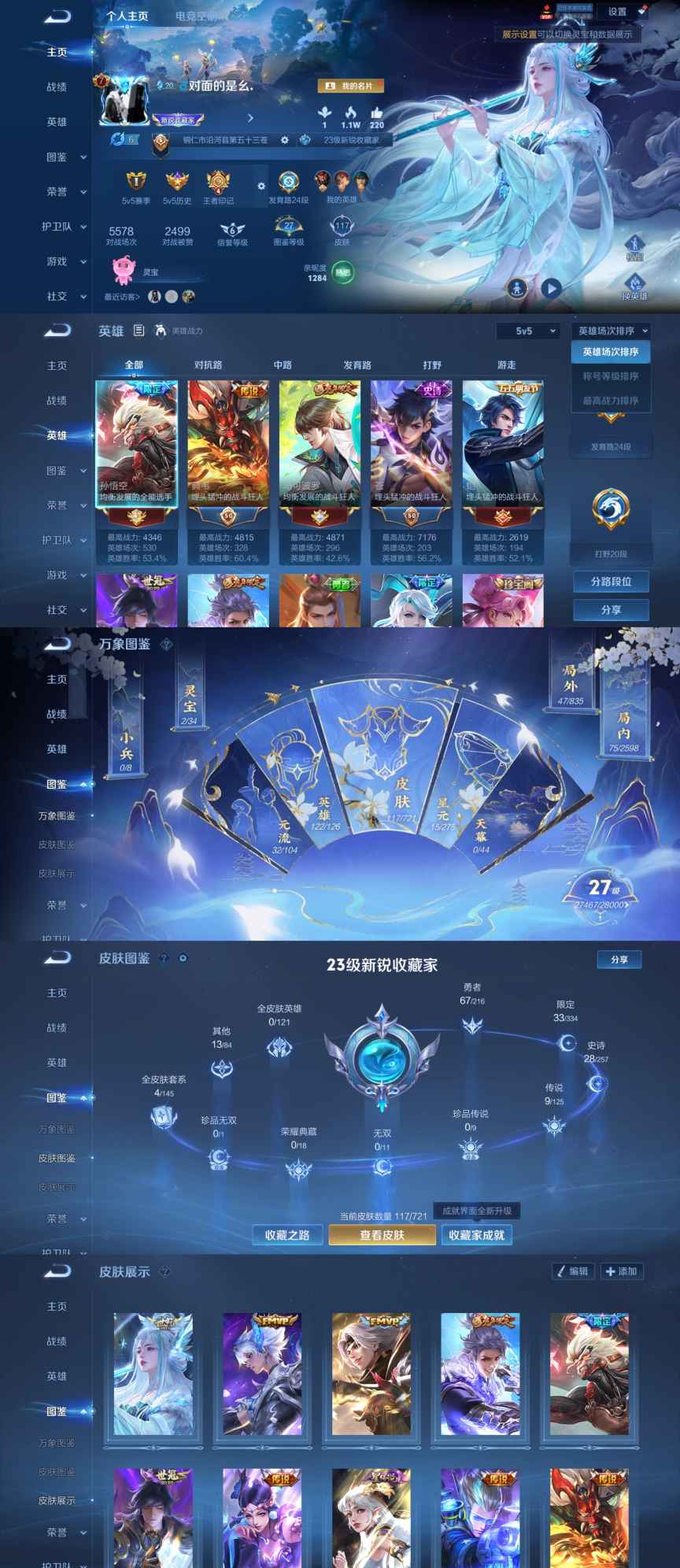 王者荣耀账号安卓QQ123英雄-117皮肤-XQ631+【发育路26段打野20段-金色貂蝉-9传说-0违规2太阳6按键】