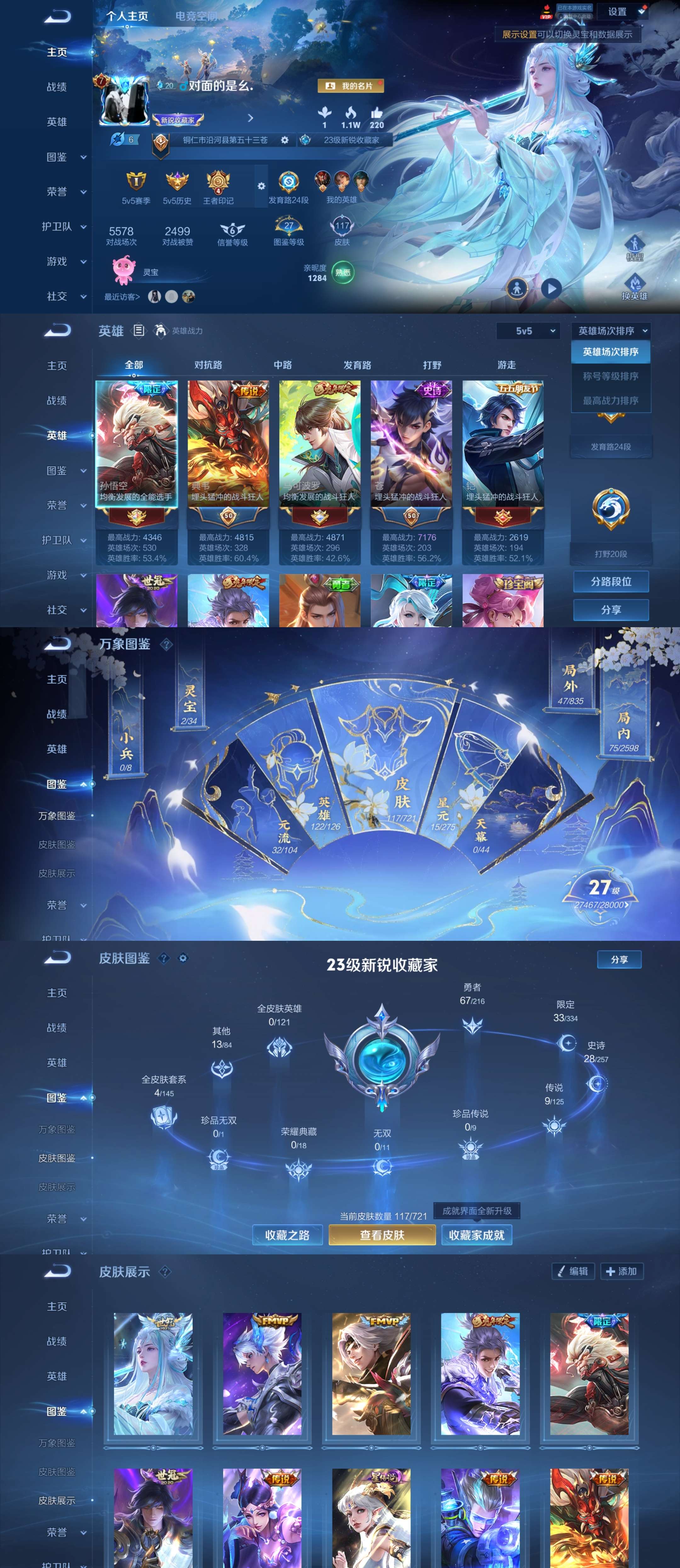 WZCMW3347802王者荣耀账号详情图2 WZCMW3347802王者荣耀账号详情图2