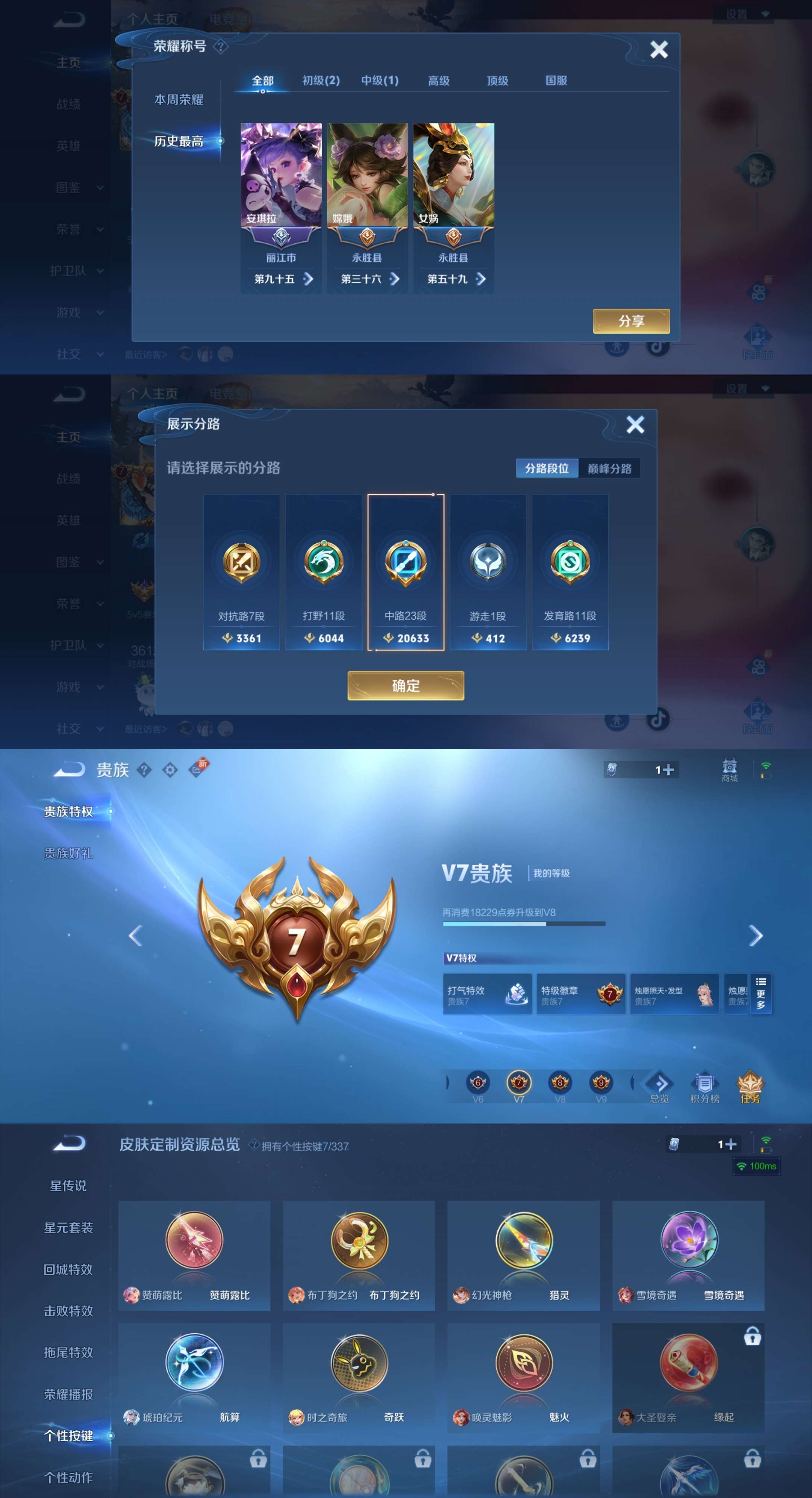 WZCMW3347801王者荣耀账号详情图3 WZCMW3347801王者荣耀账号详情图3