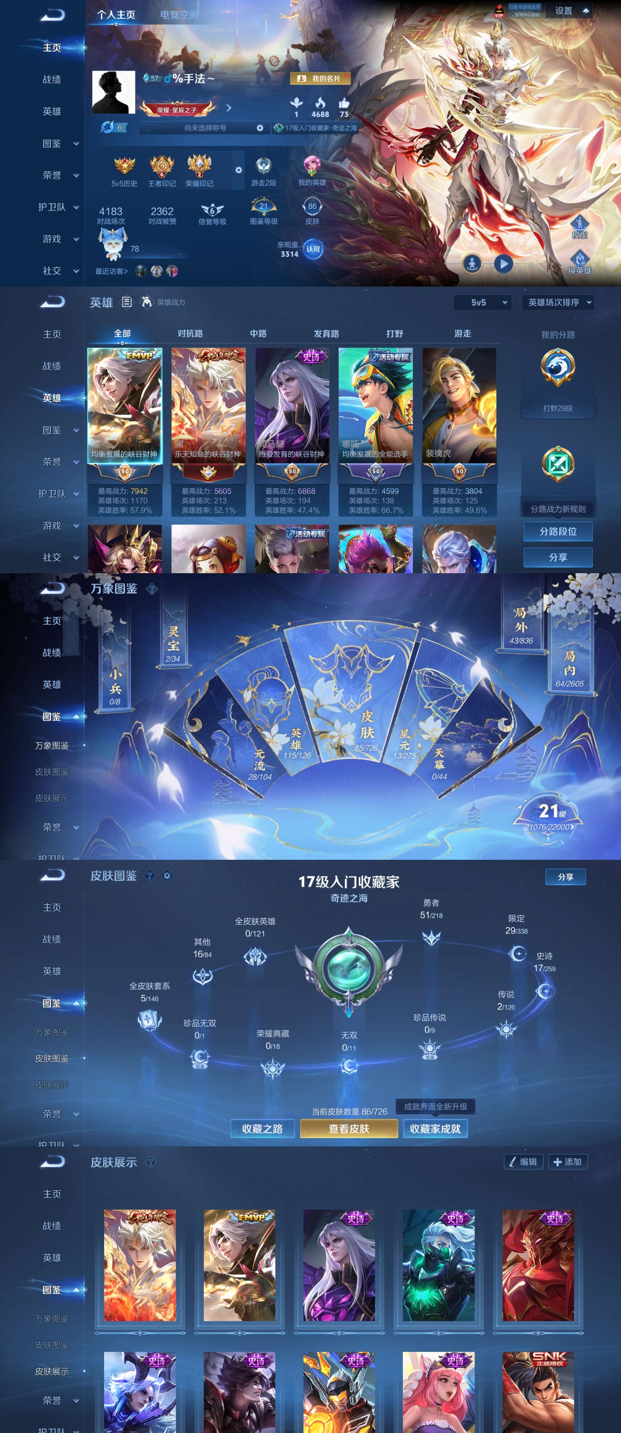 WZCMW3376665王者荣耀账号详情图2 WZCMW3376665王者荣耀账号详情图2