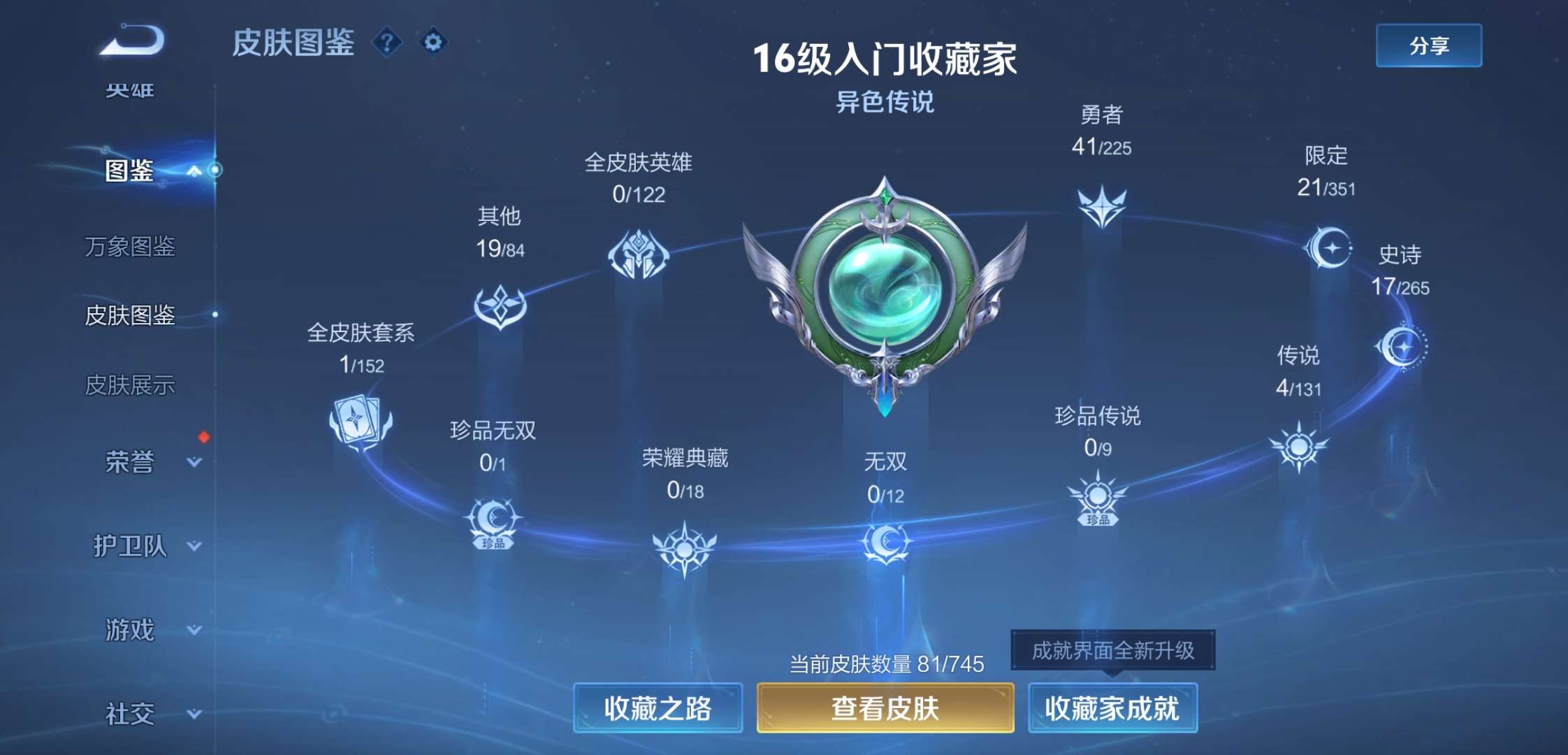 WZCMW3359215王者荣耀账号详情图4