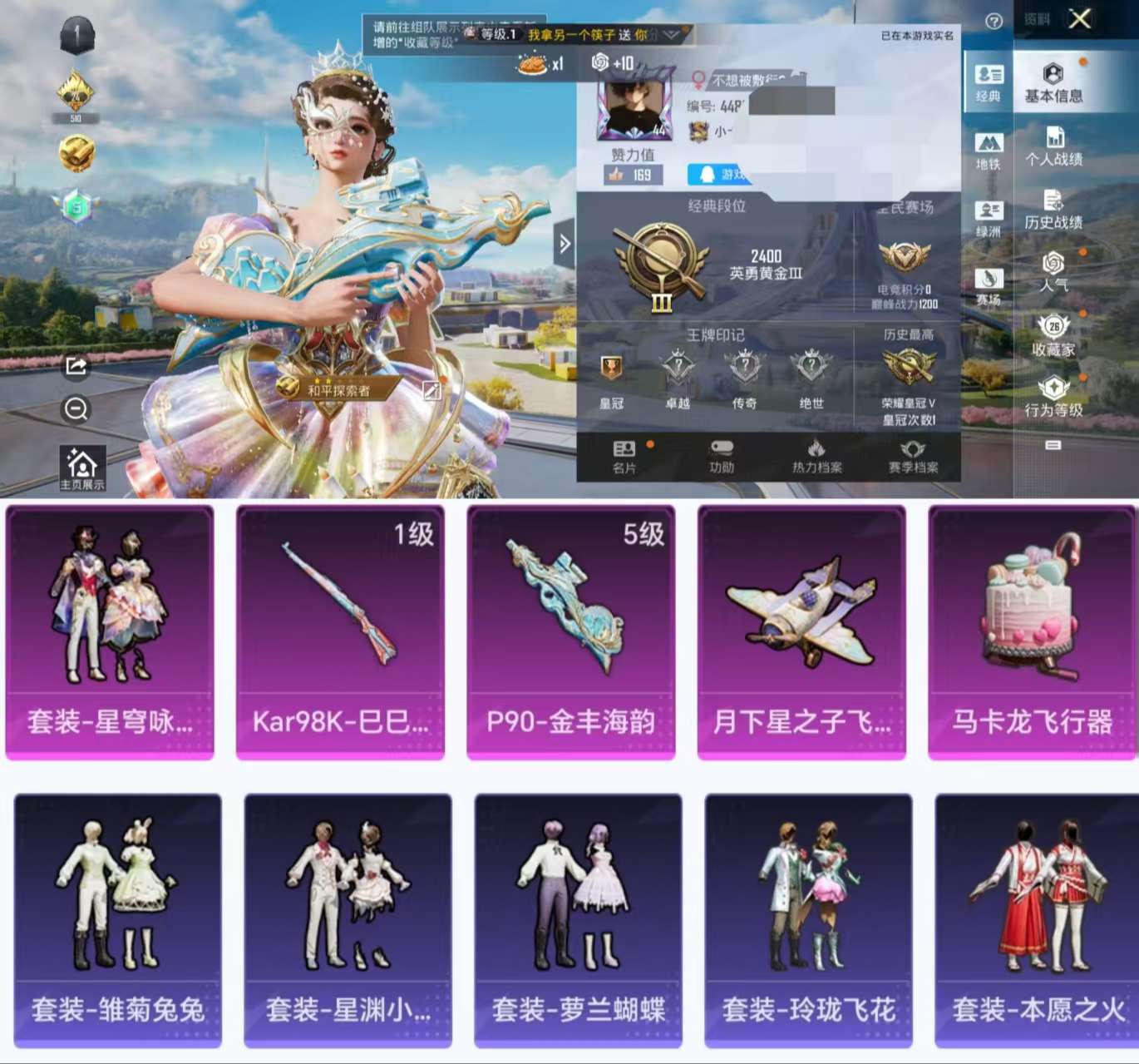 HPCMW3423208和平精英账号详情图2 HPCMW3423208和平精英账号详情图2