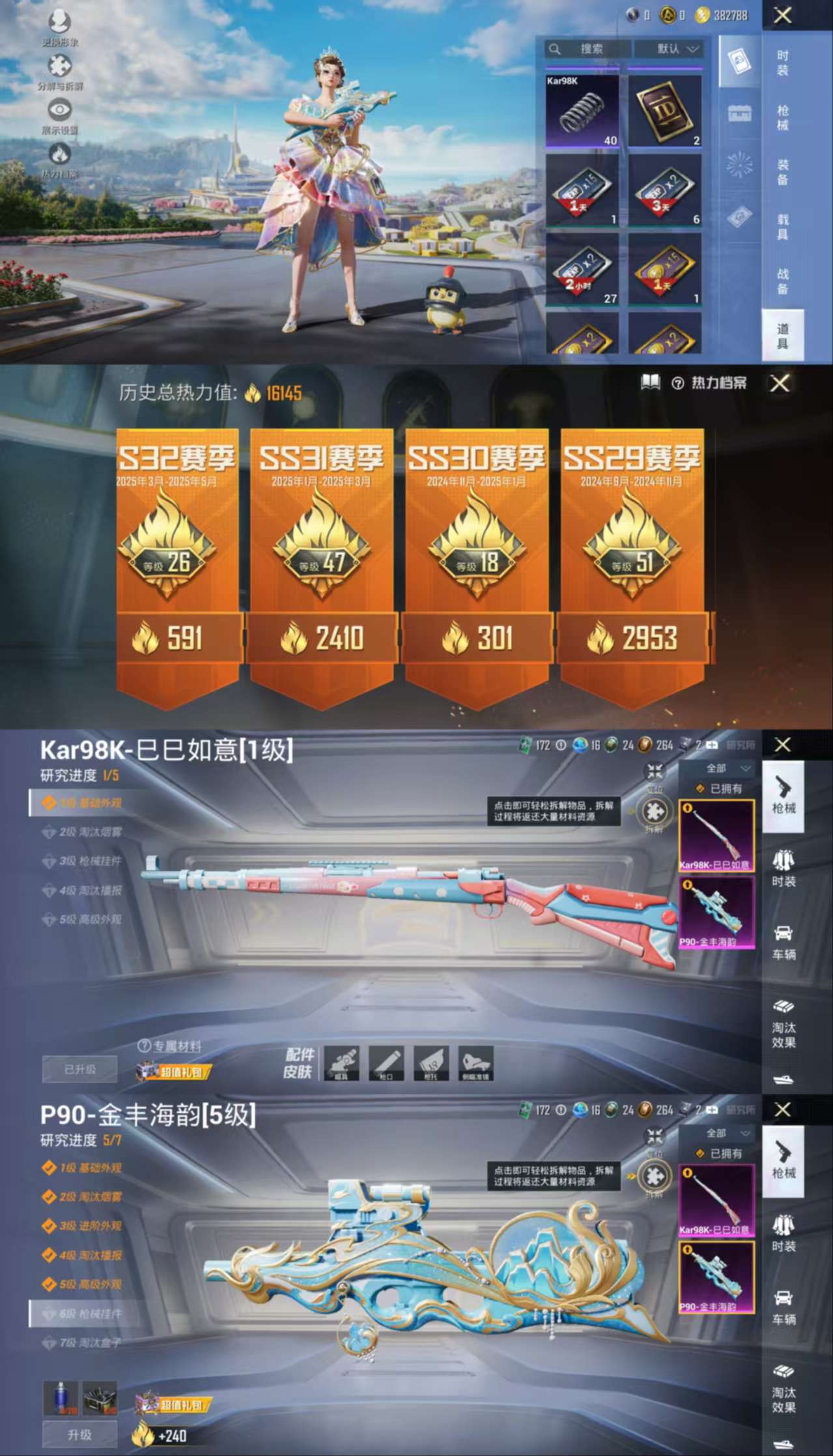 HPCMW3423208和平精英账号详情图3 HPCMW3423208和平精英账号详情图3