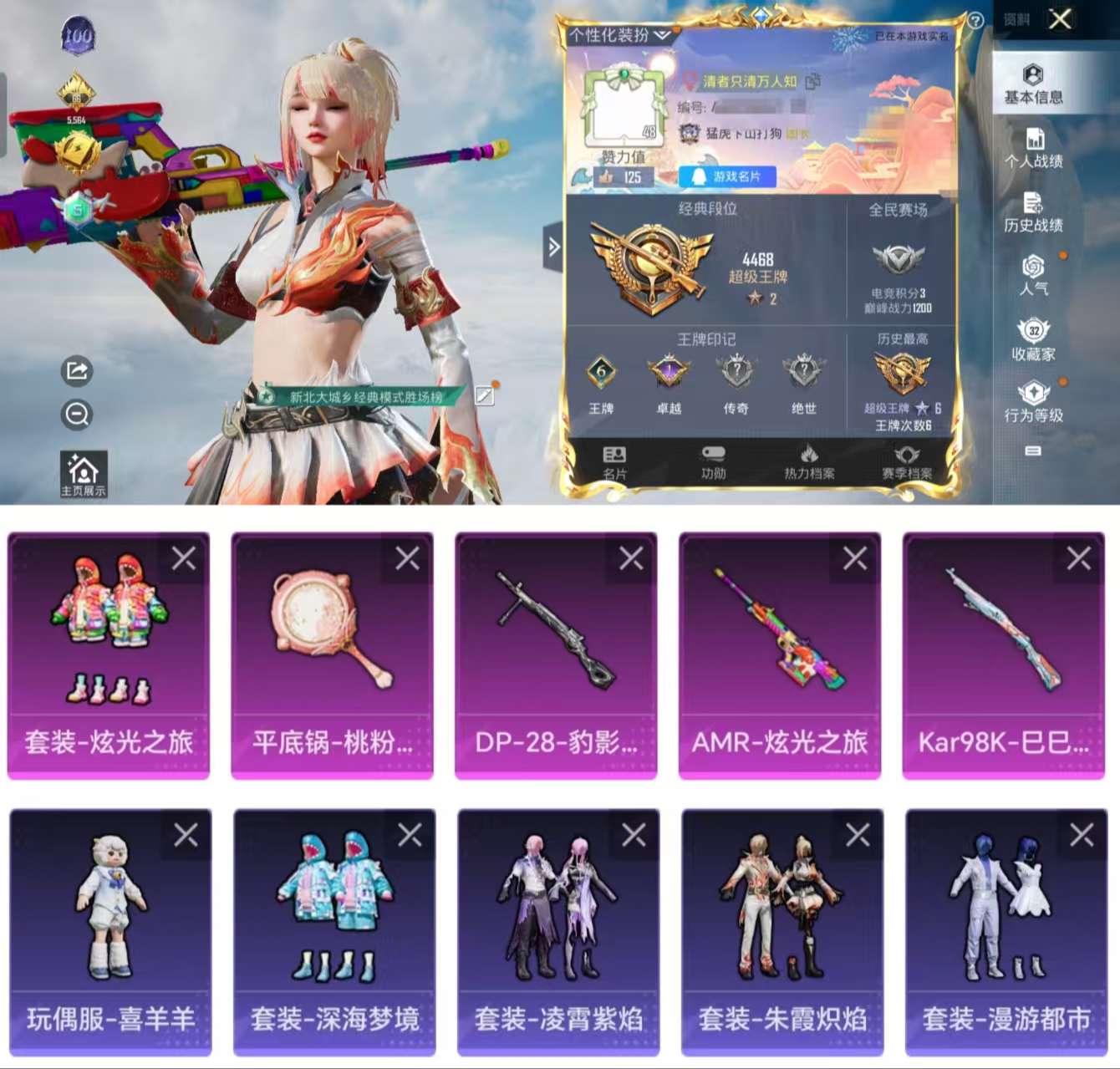 HPCMW3423210和平精英账号详情图2 HPCMW3423210和平精英账号详情图2