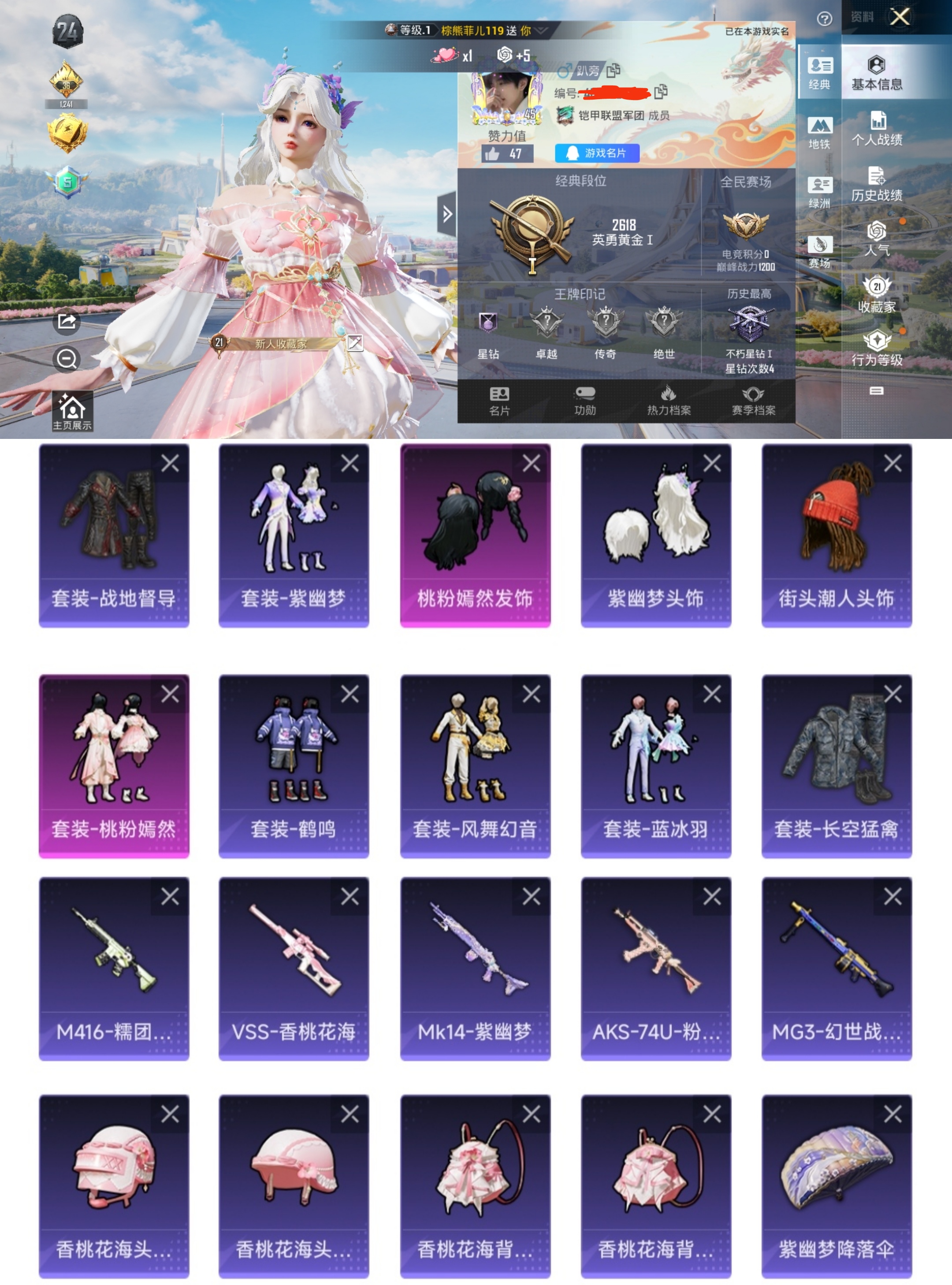 和平精英账号安卓QQ0载具-64套装-53枪皮-QY356 极品女号 桃粉嫣然 蓝冰羽 风舞幻音 0违规1太阳 一体王者