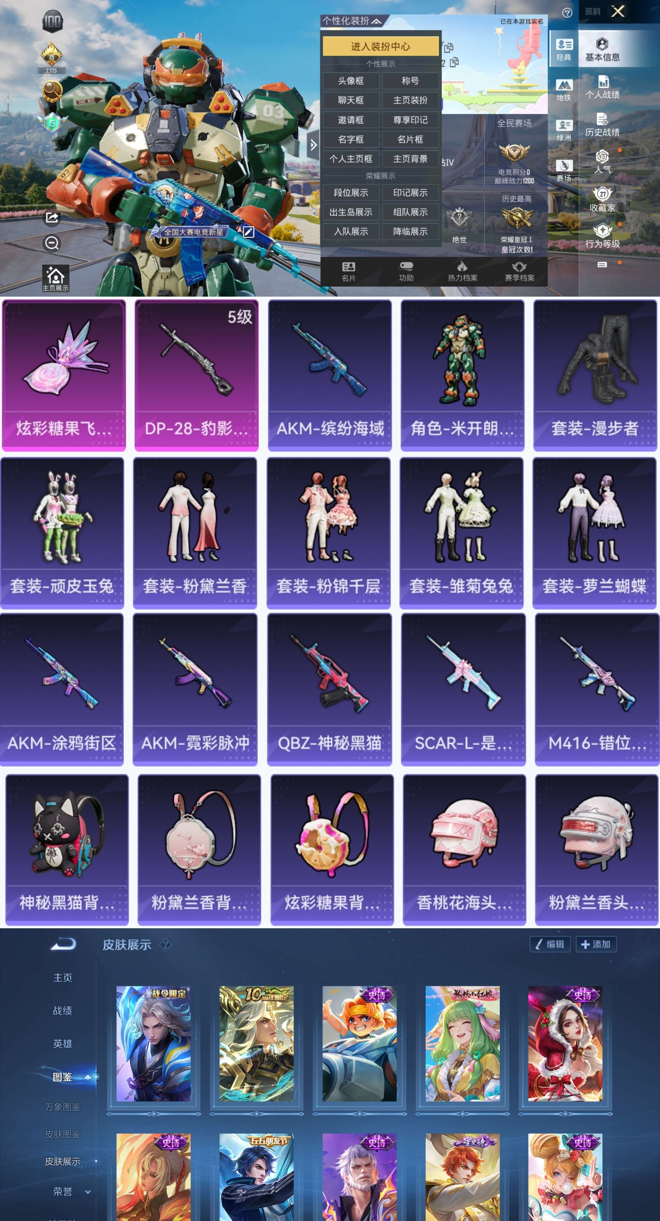 HPCMW3423220和平精英账号详情图2 HPCMW3423220和平精英账号详情图2