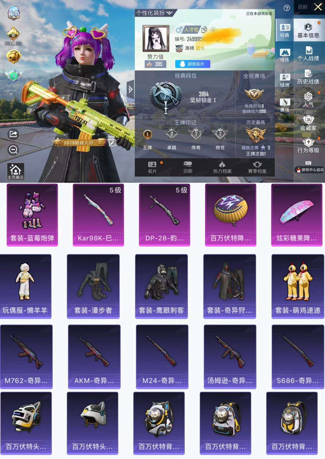 HPCMW3423221和平精英账号详情图2 HPCMW3423221和平精英账号详情图2