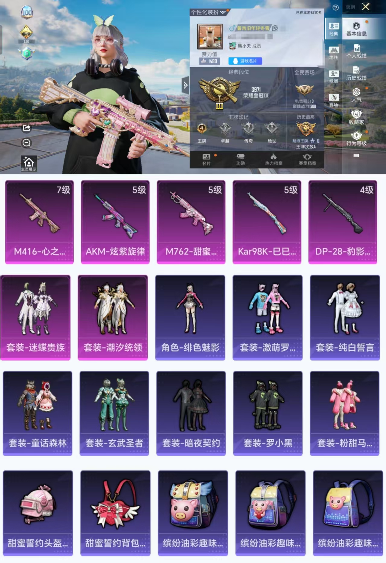 和平精英账号安卓QQ0载具-70套装-119枪皮-HX8047【女号5特效枪2粉装-7级M416-心之恋语-罗小黑-激萌