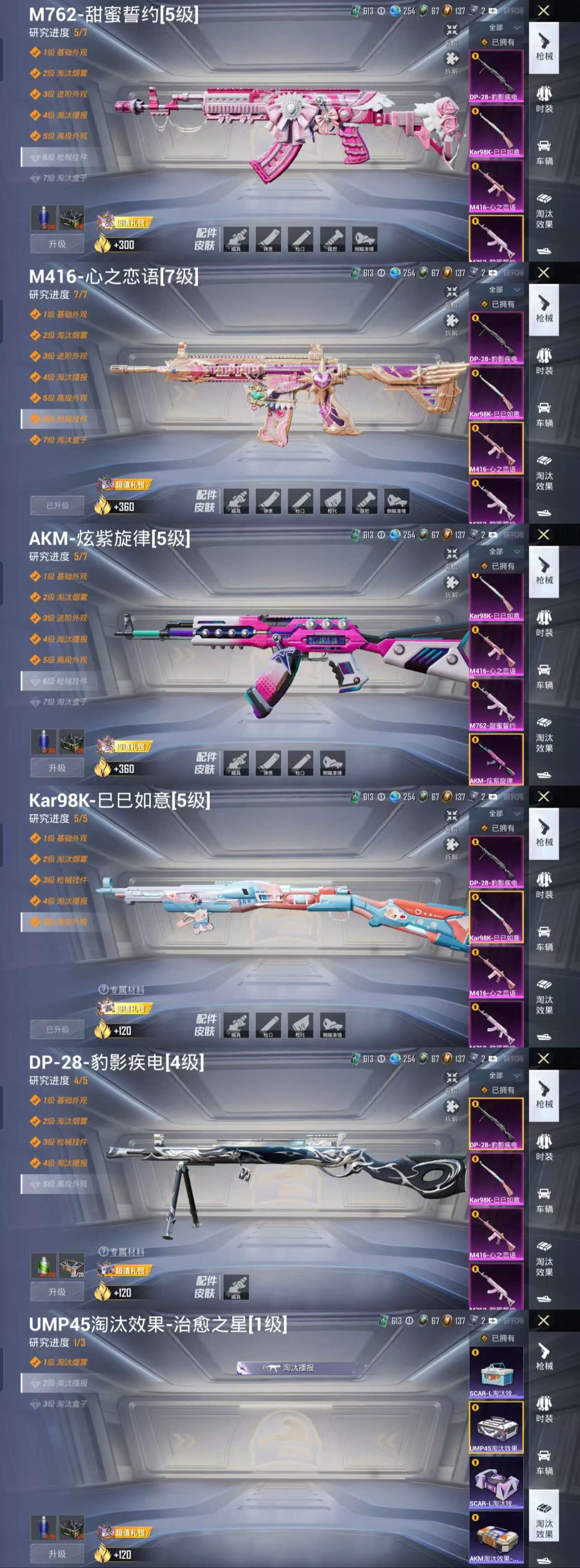 HPCMW3423228和平精英账号详情图4 HPCMW3423228和平精英账号详情图4