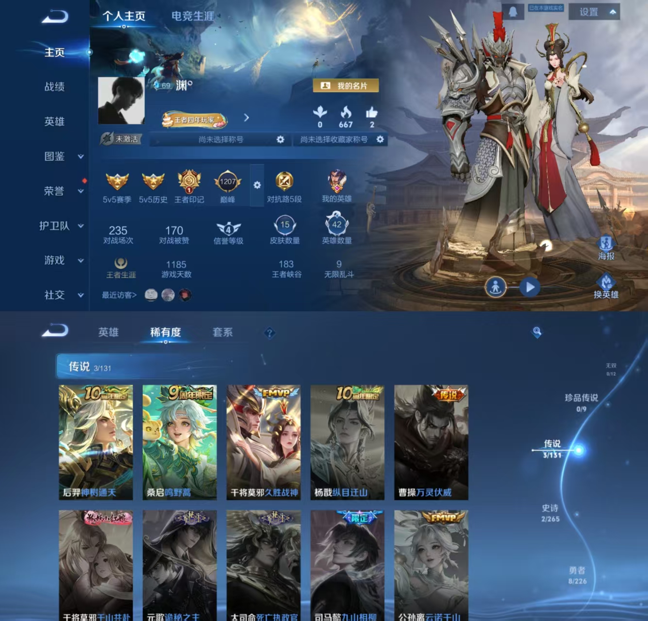 王者荣耀账号安卓QQ42英雄-15皮肤-JJ3462安卓Q--3传说（久胜战神，神树通天 鸣野蒿）-V2-至尊星耀I-4