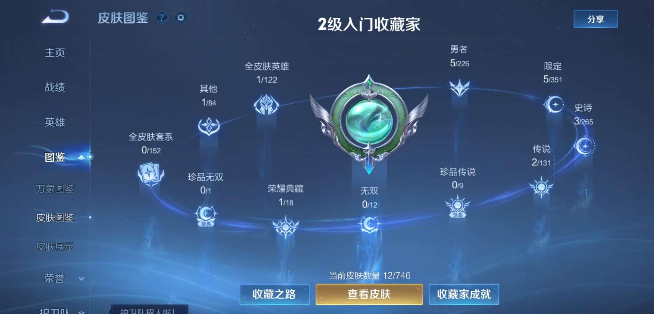 WZCMW3362376王者荣耀账号详情图4 WZCMW3362376王者荣耀账号详情图4