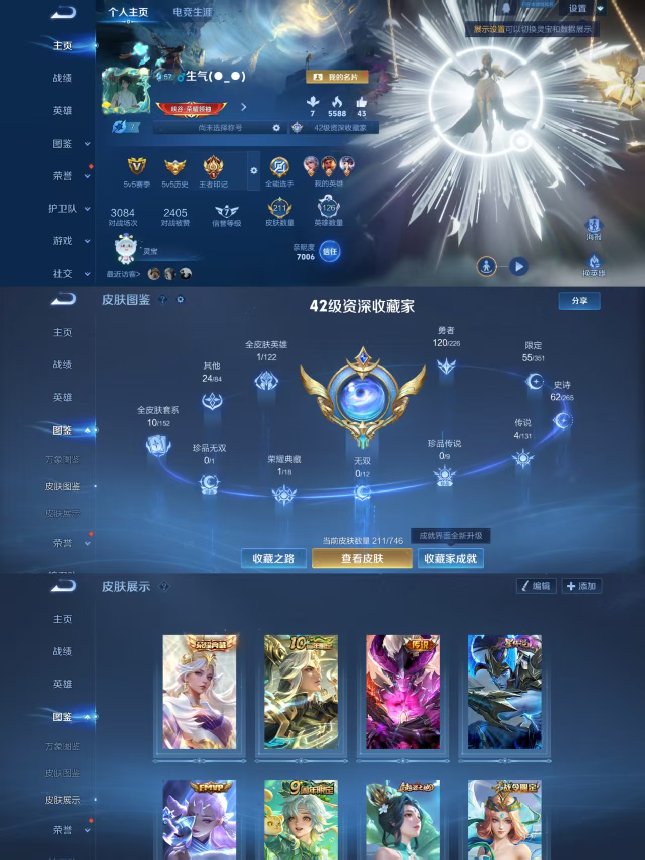 王者荣耀账号安卓QQ126英雄-211皮肤-AQY614可二次-V6-至尊星耀V-126英雄-211皮肤-1典藏-0无双