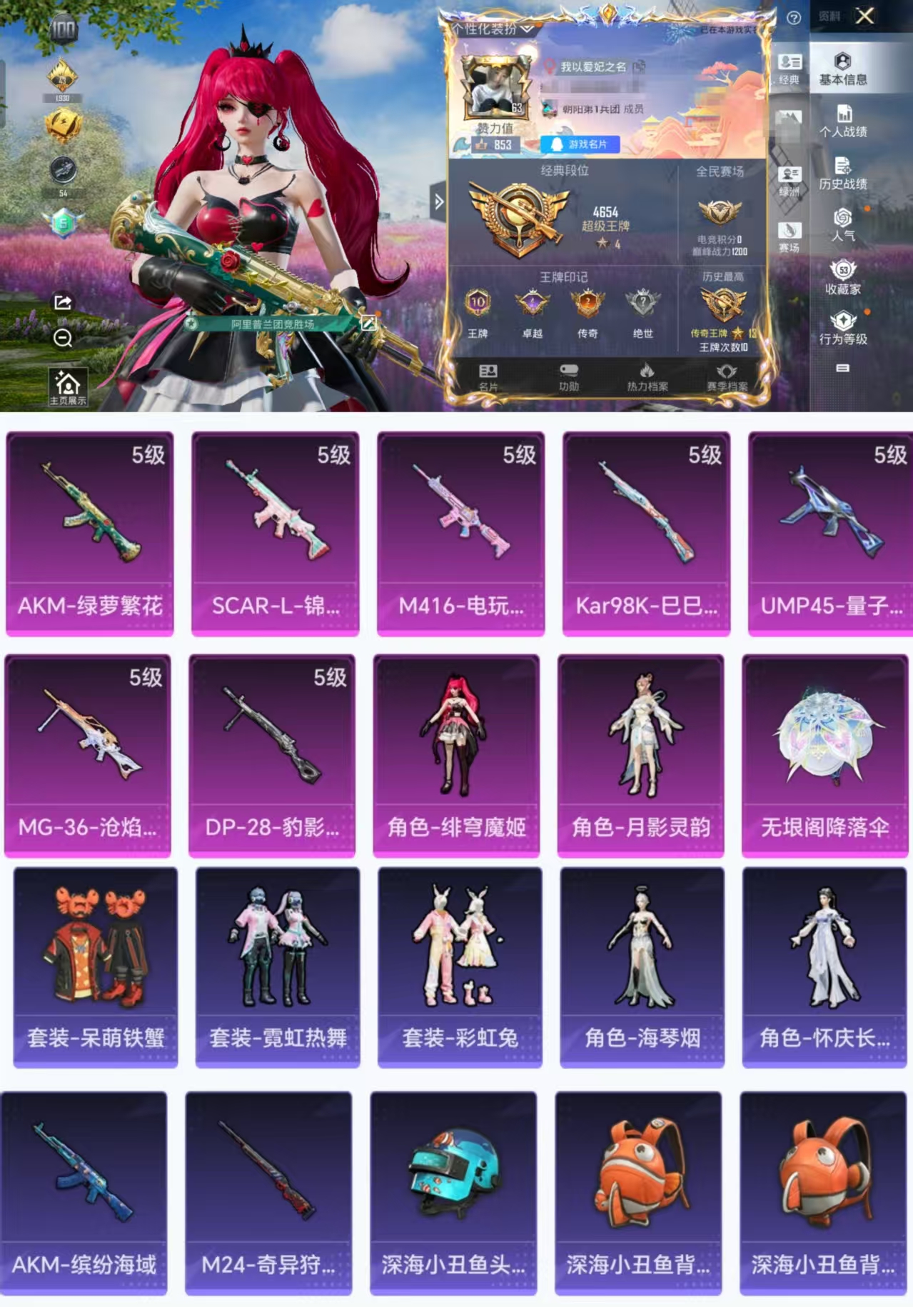 和平精英账号安卓QQ0载具-129套装-179枪皮-HX8051【女号-7特效枪2粉装-地铁48点满天赋-129套装17