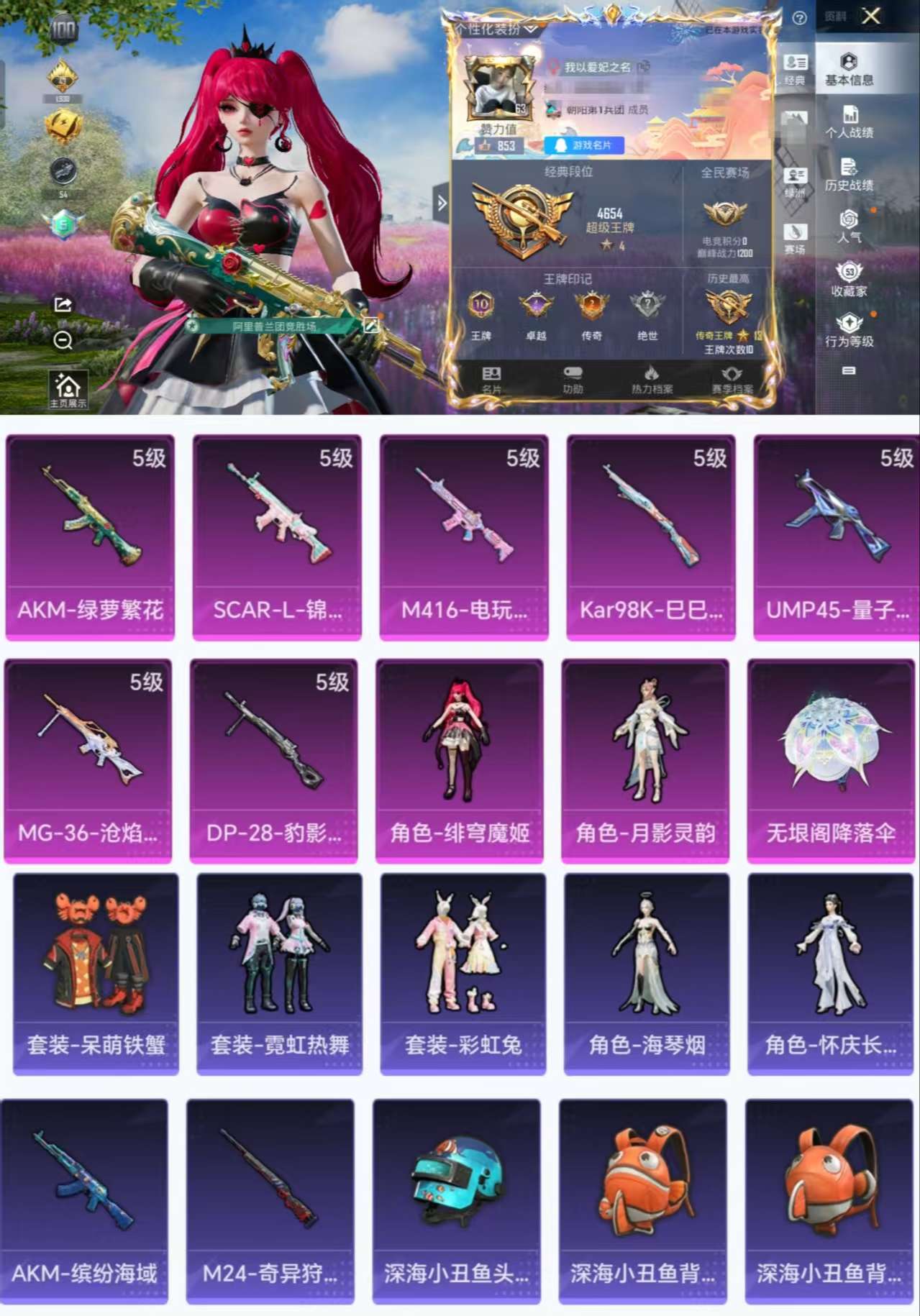 HPCMW3423310和平精英账号详情图2 HPCMW3423310和平精英账号详情图2