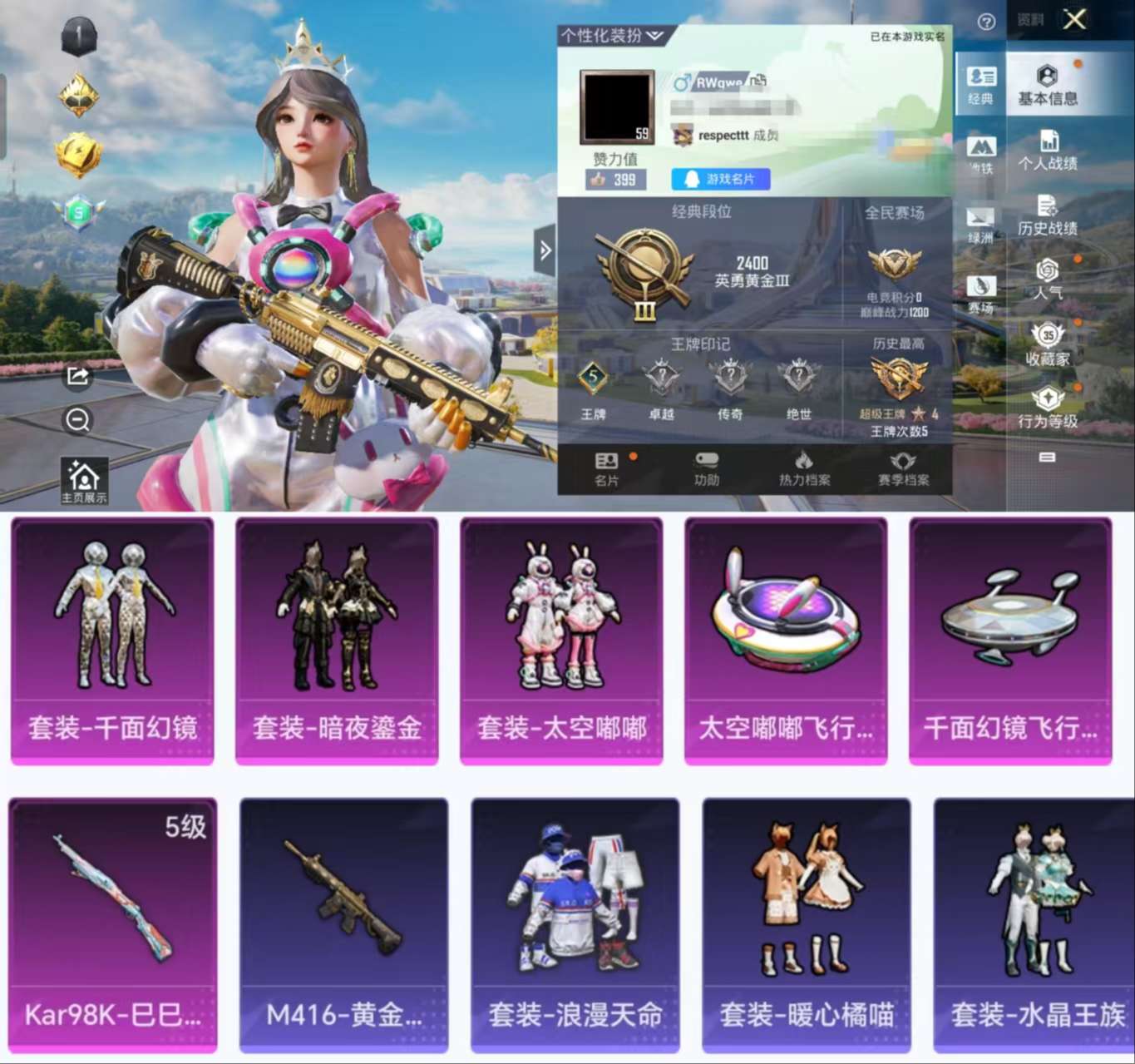 HPCMW3423312和平精英账号详情图2 HPCMW3423312和平精英账号详情图2