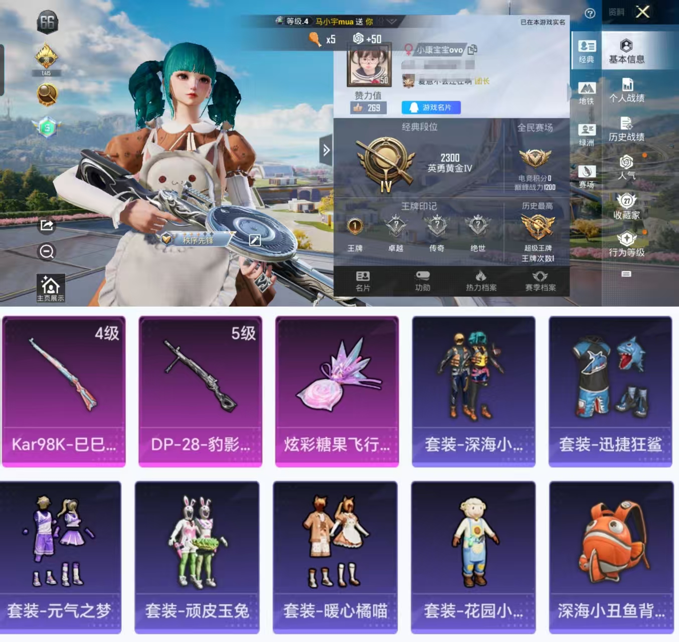 和平精英账号安卓QQ0载具-55套装-59枪皮-HX8055【身法素材号-2特效枪1飞行器-地铁42天赋点-迅捷狂鲨 深