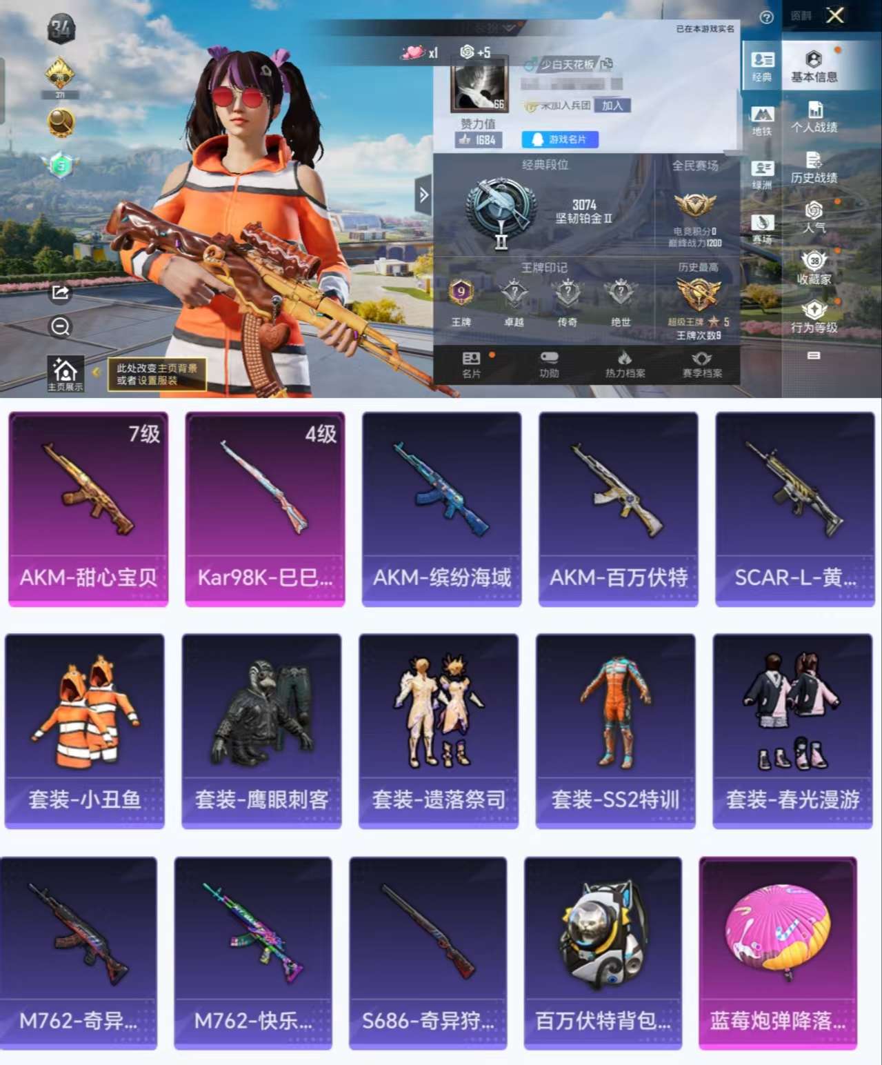 HPCMW3423319和平精英账号详情图2 HPCMW3423319和平精英账号详情图2