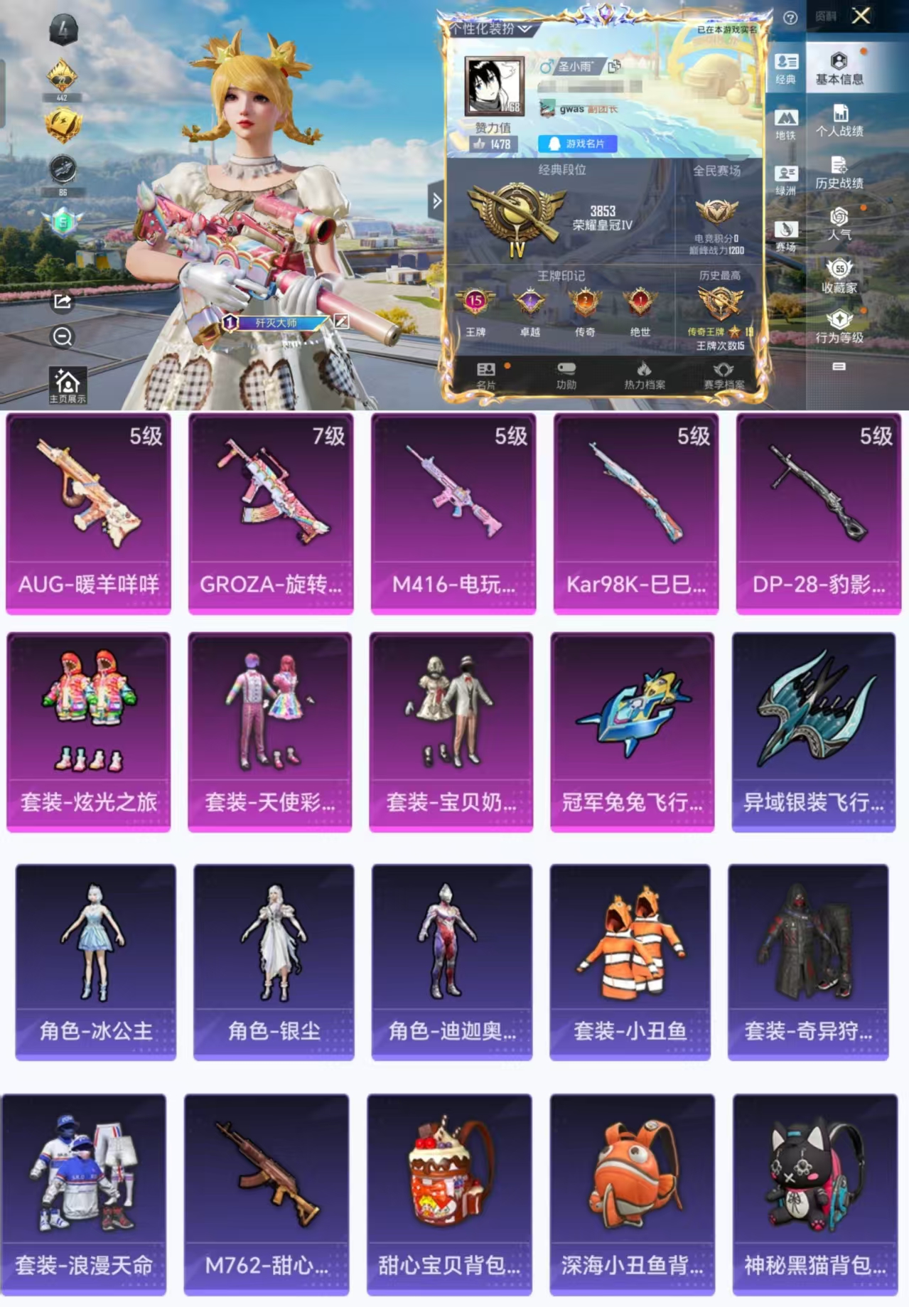 和平精英账号安卓QQ0载具-147套装-186枪皮-HX8063【女号5特效枪3粉装2飞行器55503热力值15王牌印记