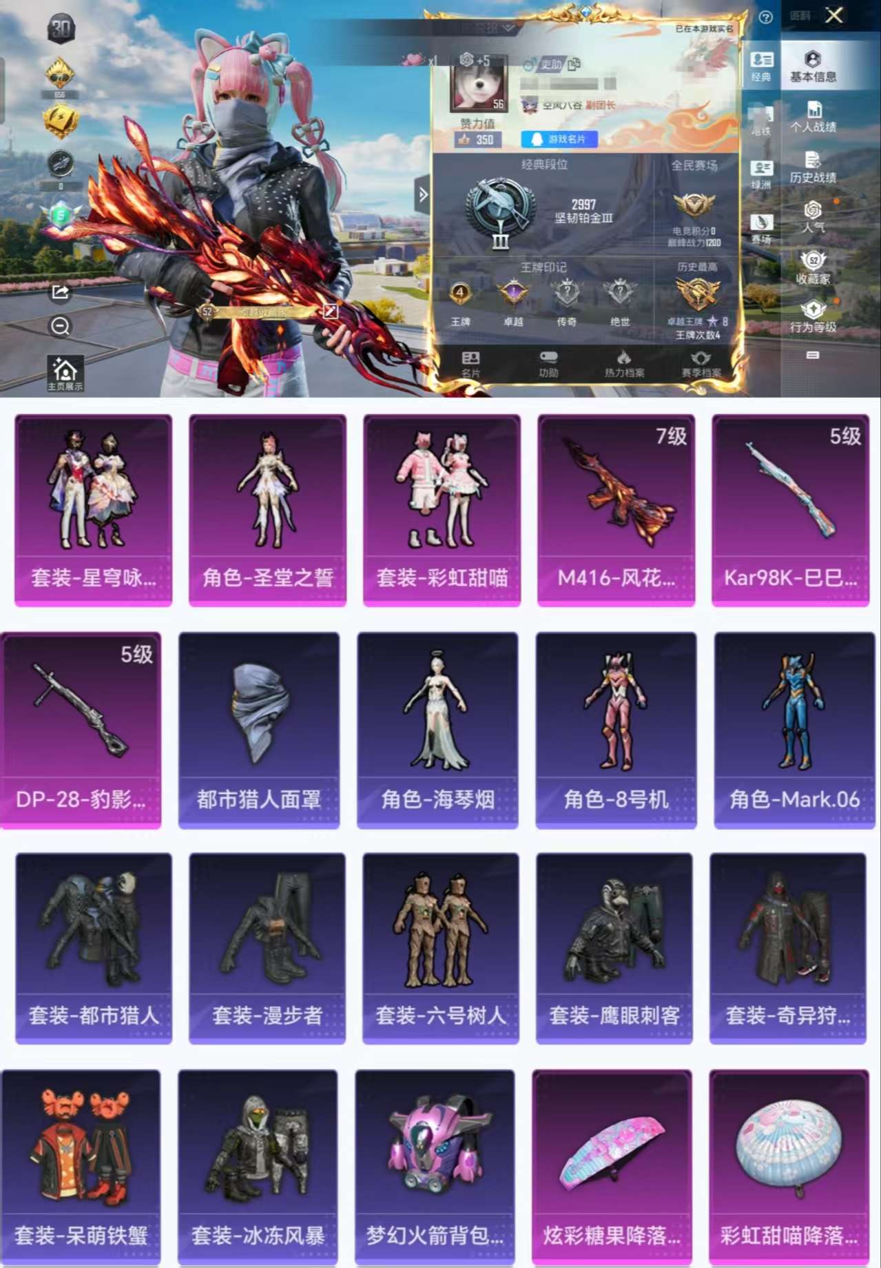 HPCMW3423328和平精英账号详情图2 HPCMW3423328和平精英账号详情图2