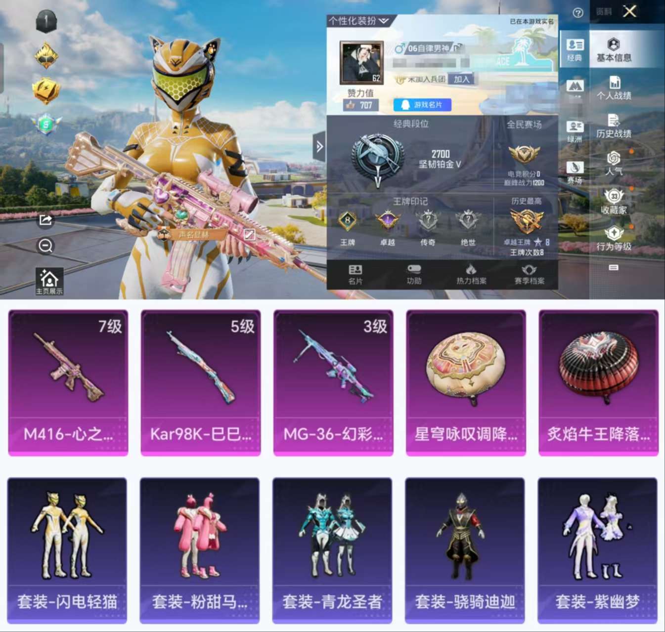 HPCMW3423330和平精英账号详情图2 HPCMW3423330和平精英账号详情图2