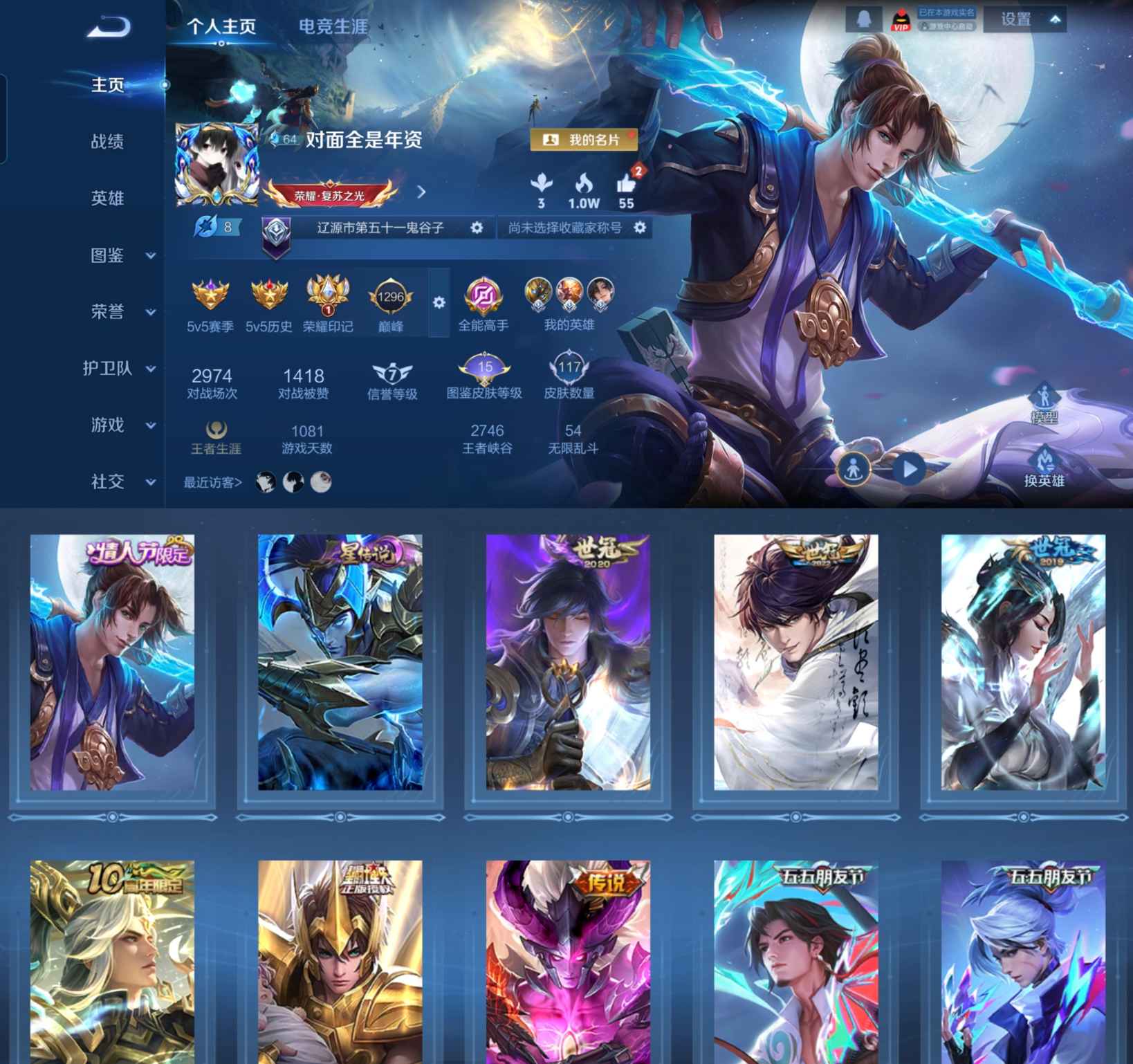 王者荣耀账号安卓QQ124英雄-117皮肤-LGW1253+LGW1253【1星元6传说幽冥之眼至尊宝诗剑行一念神魔黄金