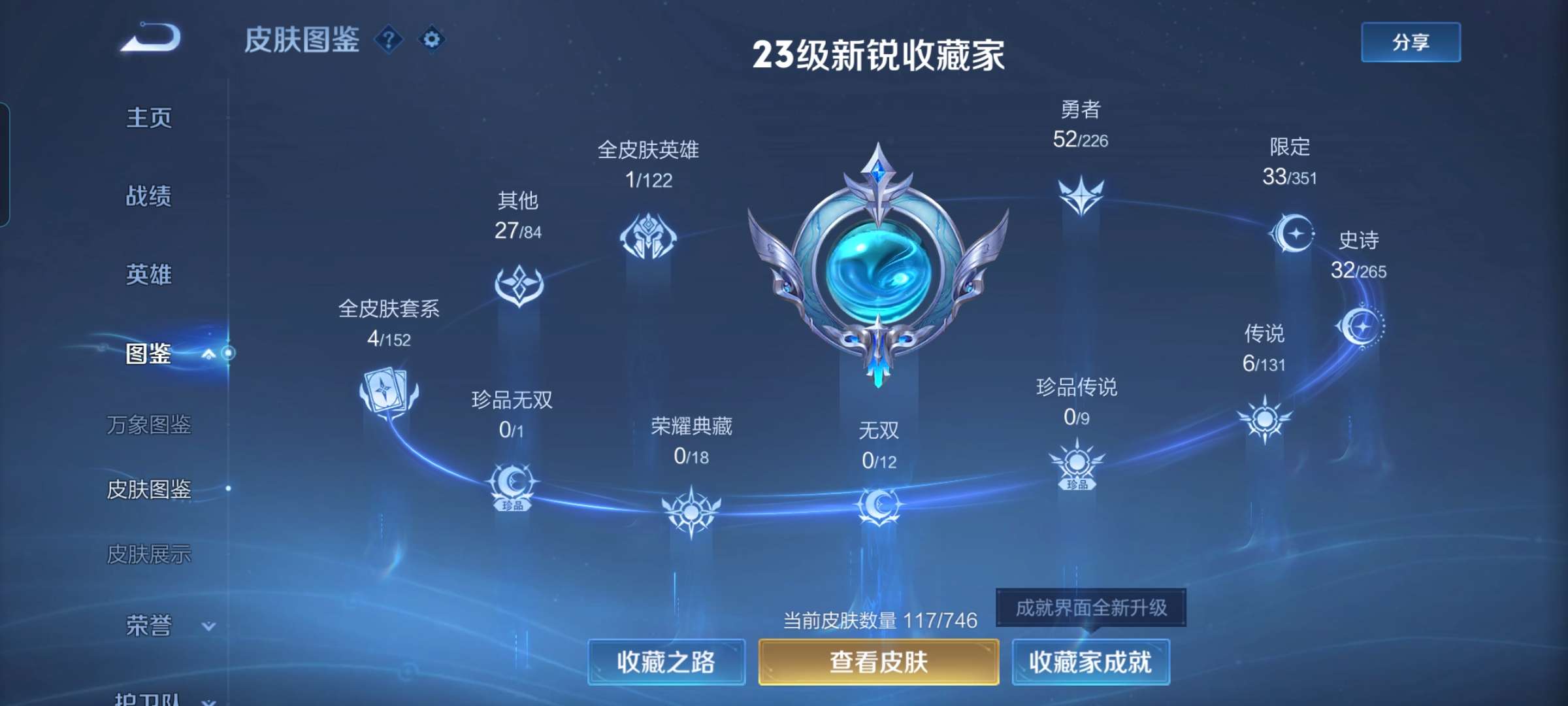 WZCMW3352891王者荣耀账号详情图5 WZCMW3352891王者荣耀账号详情图5