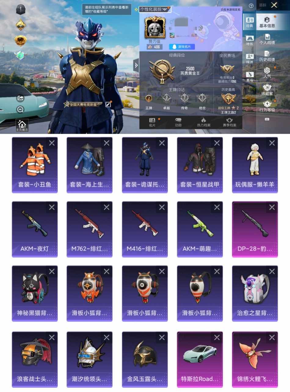 和平精英账号安卓QQ1载具-94套装-104枪皮-XQ693+【小丑鱼素材-特斯拉Roadster-（王者连体v7-12