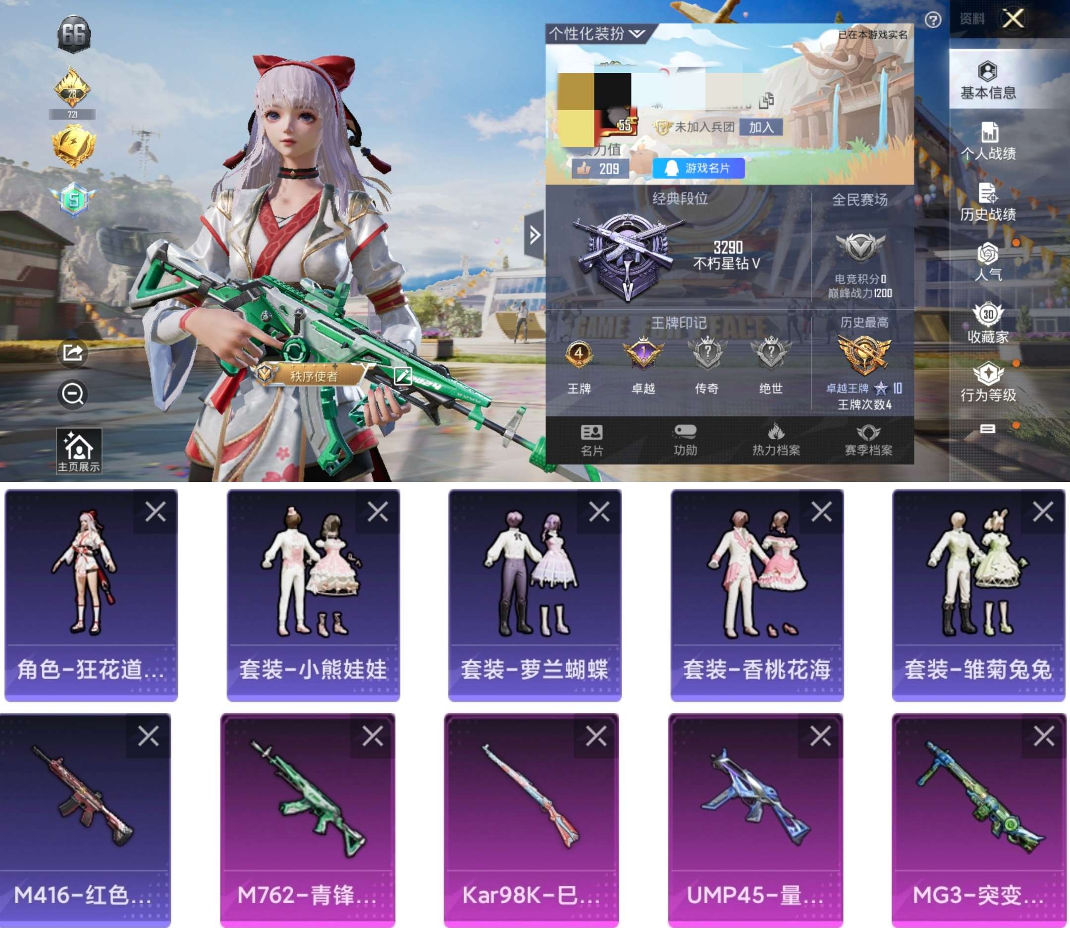 HPCMW3423386和平精英账号详情图2 HPCMW3423386和平精英账号详情图2