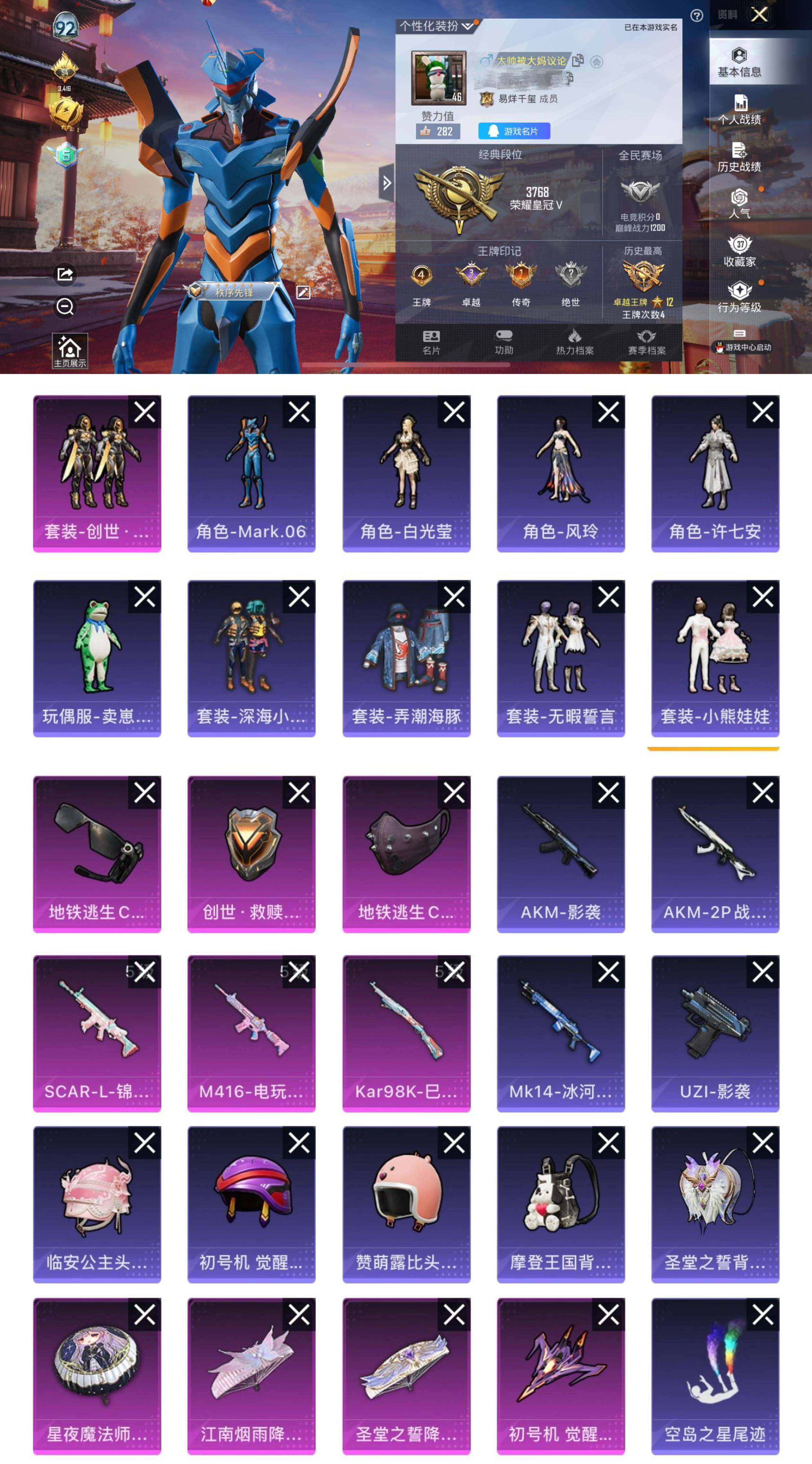 和平精英账号苹果QQ0载具-63套装-87枪皮-HM6116苹果Q区素材号-地铁天赋已开-可二次-蓝螳螂 Mark.06