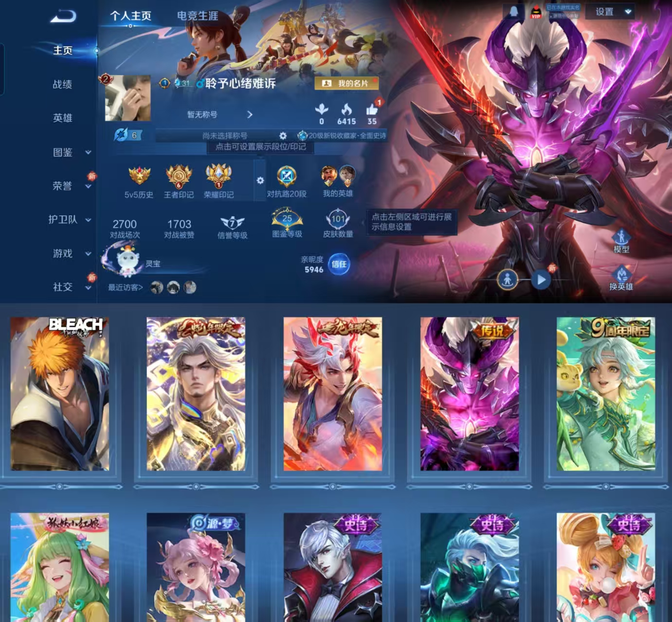 王者荣耀账号安卓QQ124英雄-101皮肤-HXX154【101皮肤1珍品传说4传说29史诗38限定 黑崎一护 乘龙淬吴