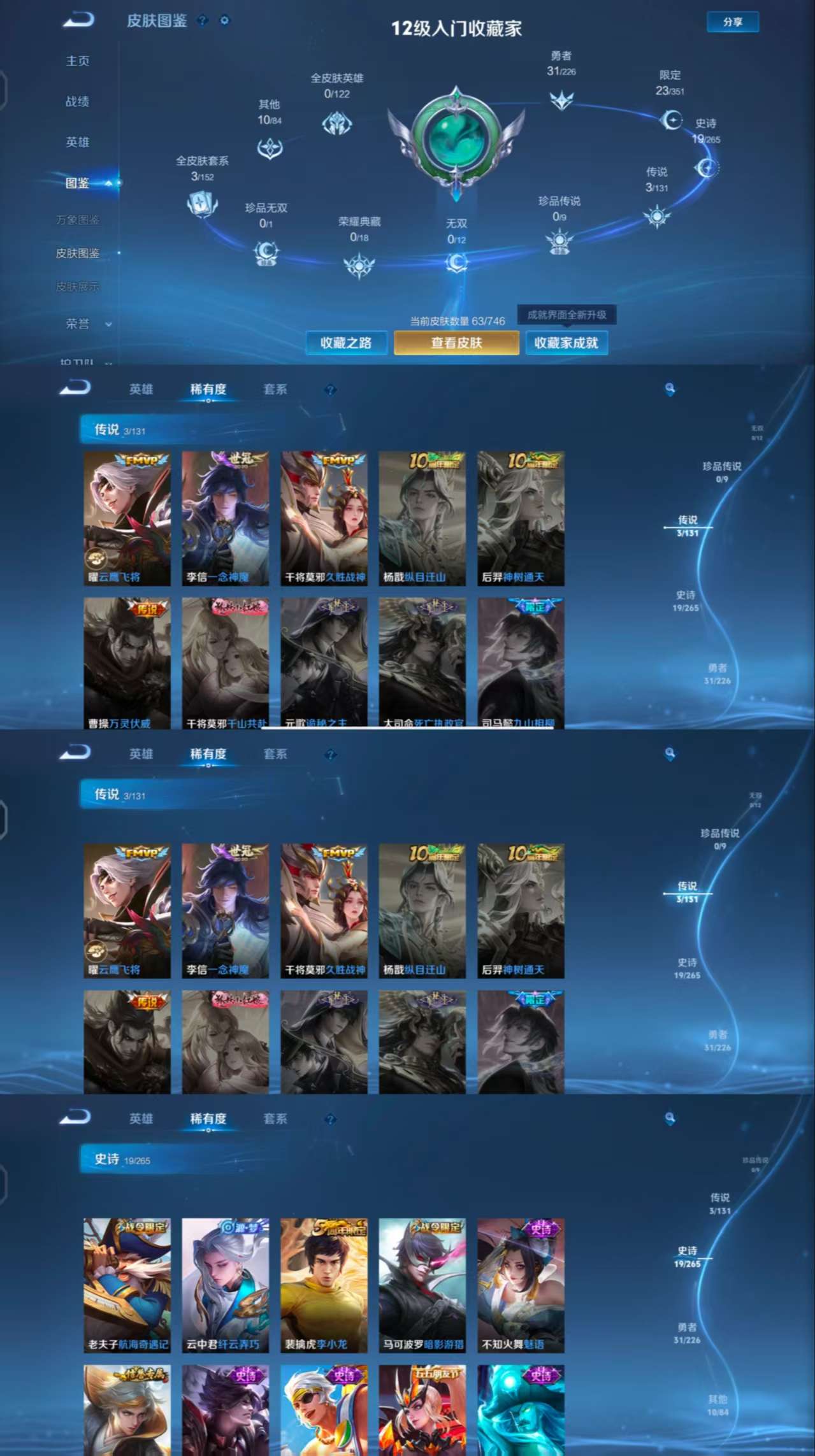 WZCMW3356693王者荣耀账号详情图3 WZCMW3356693王者荣耀账号详情图3