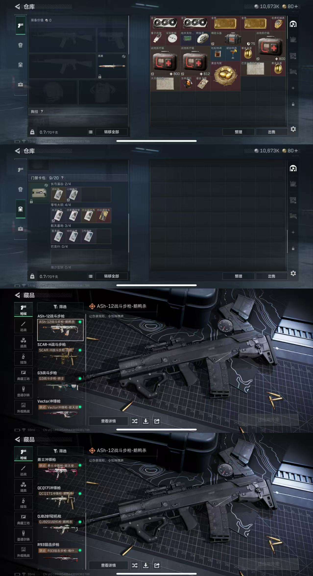 SJZCMW365467三角洲行动账号详情图4