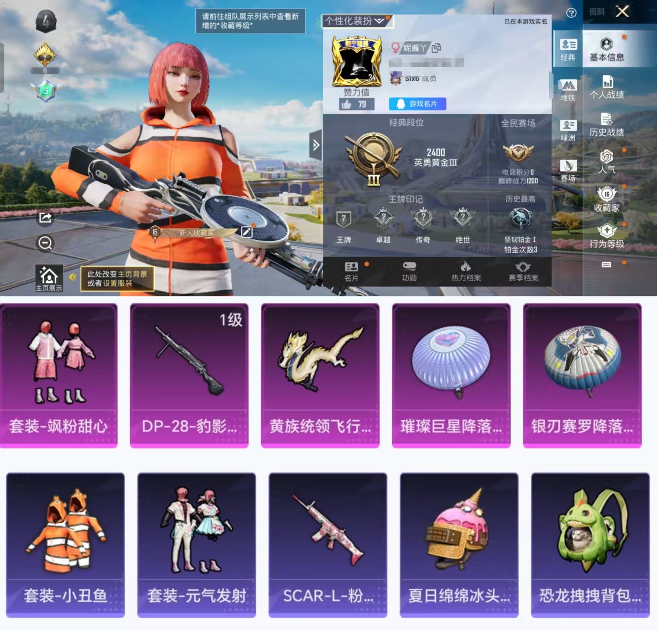 和平精英账号安卓QQ0载具-17套装-29枪皮-HX8069【1粉装1稀有1特效枪-飒粉甜心-SCAR-L-粉色回忆-小