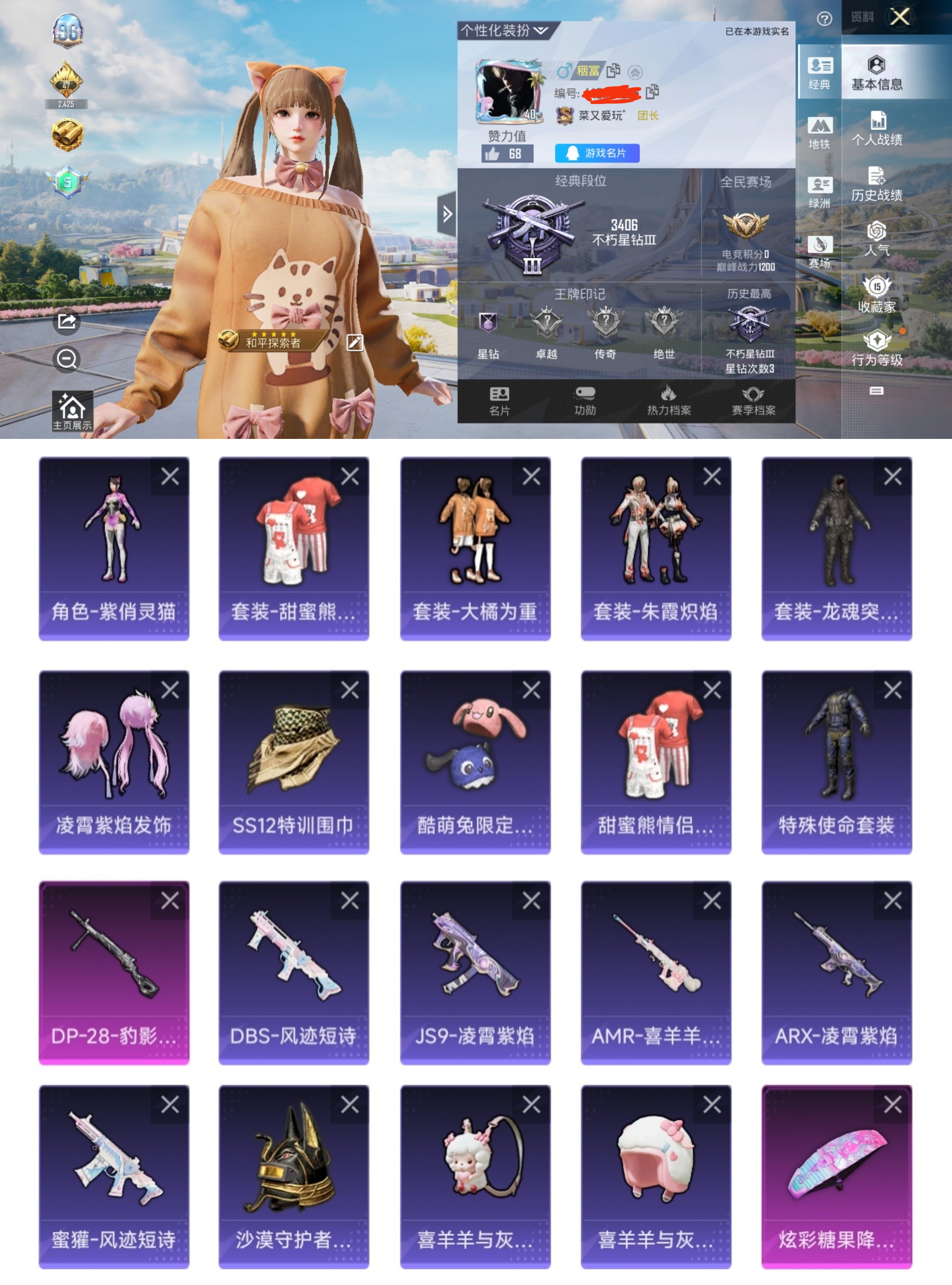 和平精英账号安卓QQ0载具-34套装-30枪皮-QY358 极品女号 紫俏灵猫 SS12特训围巾 大橘为重 龙魂突击队 