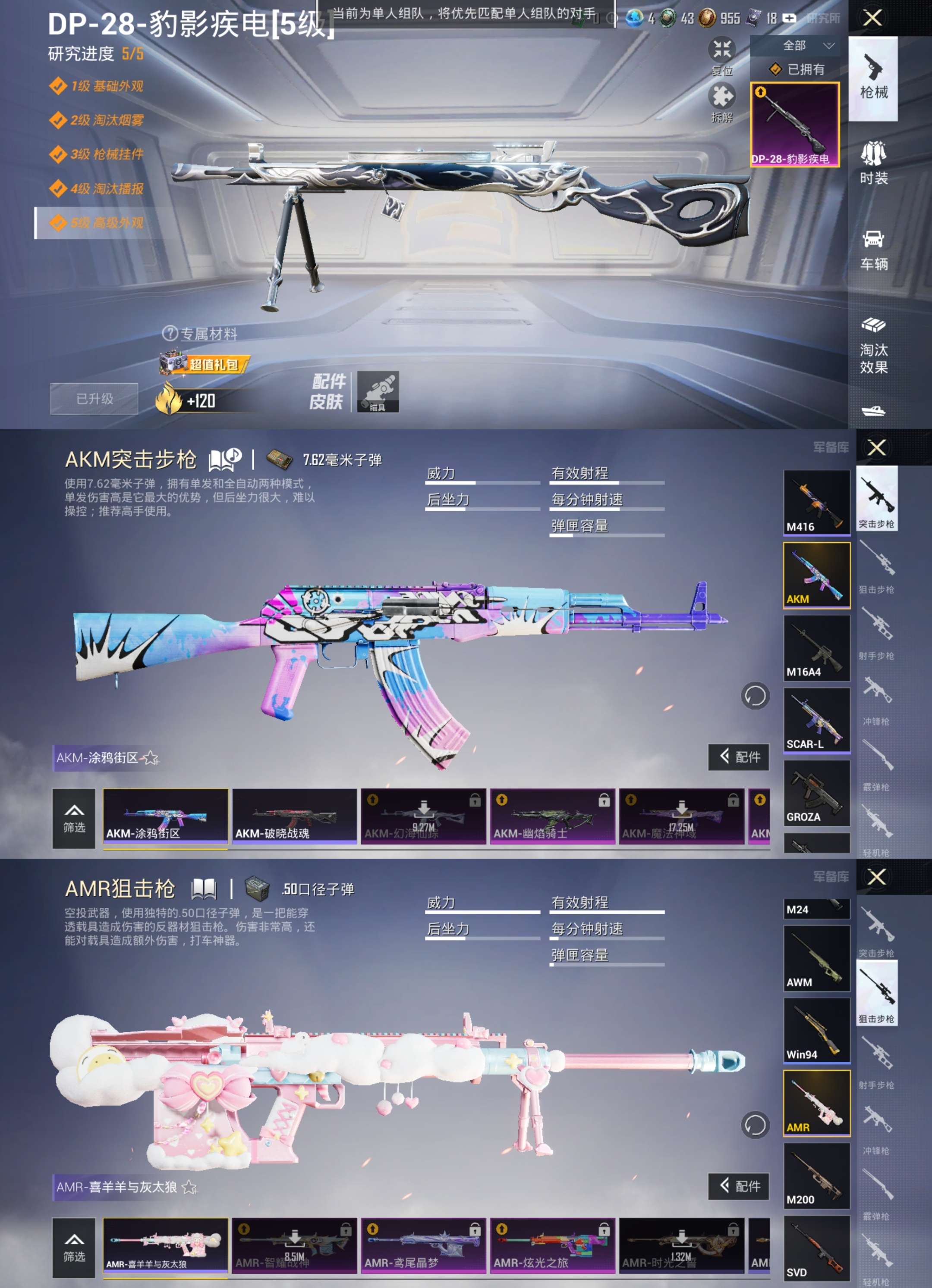 HPCMW3423400和平精英账号详情图4 HPCMW3423400和平精英账号详情图4