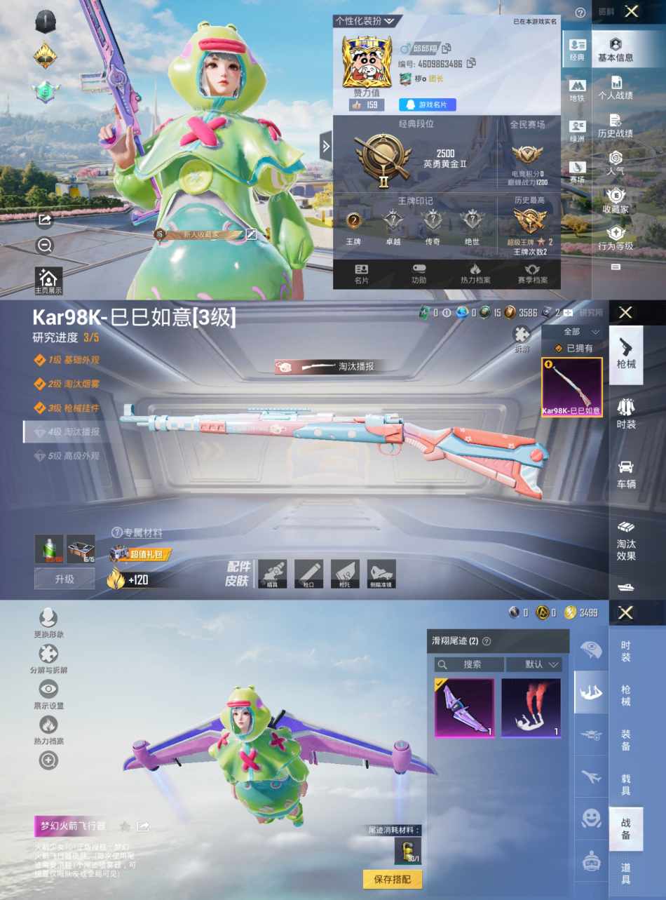 和平精英账号安卓QQ0载具-24套装-50枪皮-HM6127安卓Q区-女号-梦幻火箭飞行器-1特效枪-11749热力值-