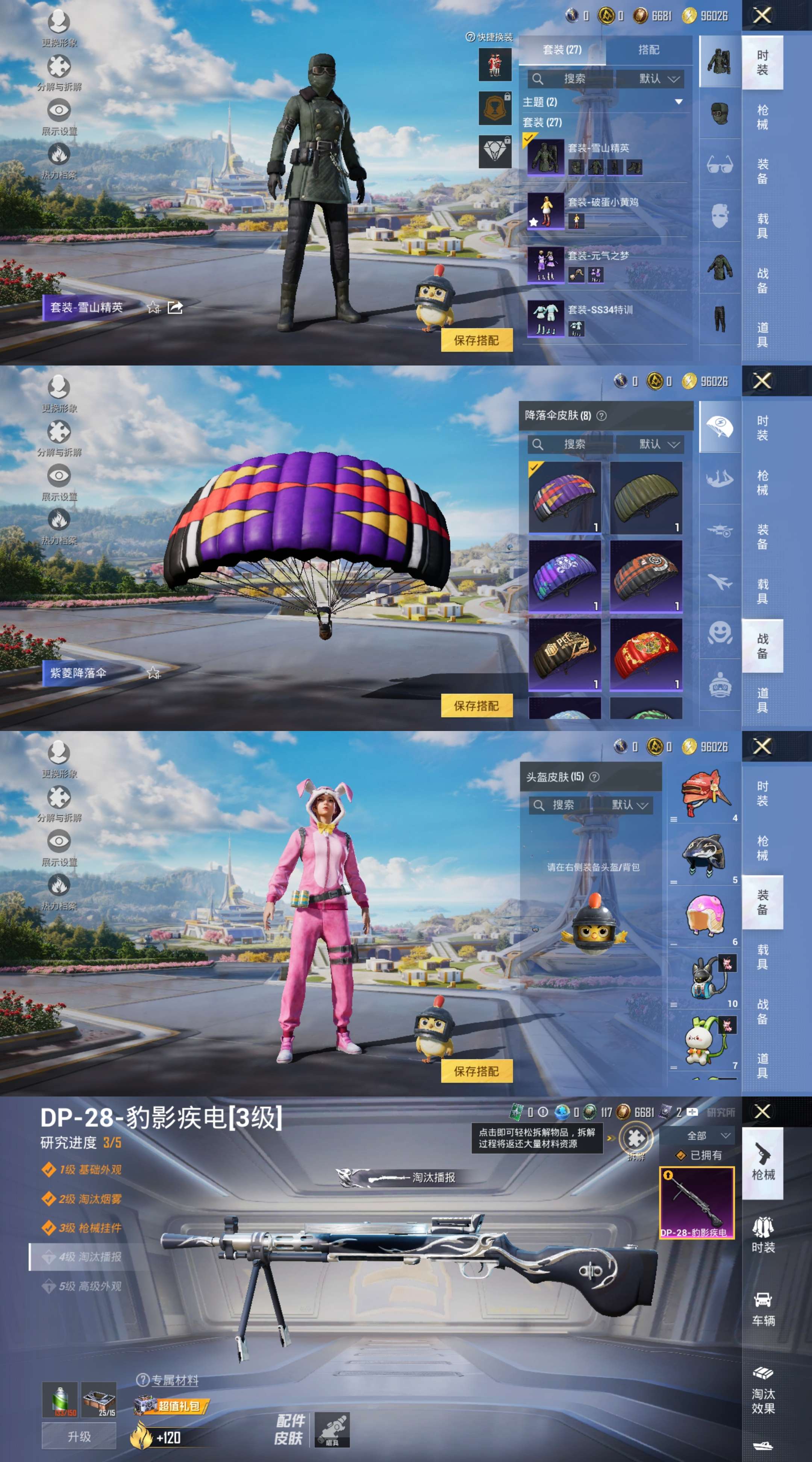 HPCMW3423430和平精英账号详情图3 HPCMW3423430和平精英账号详情图3