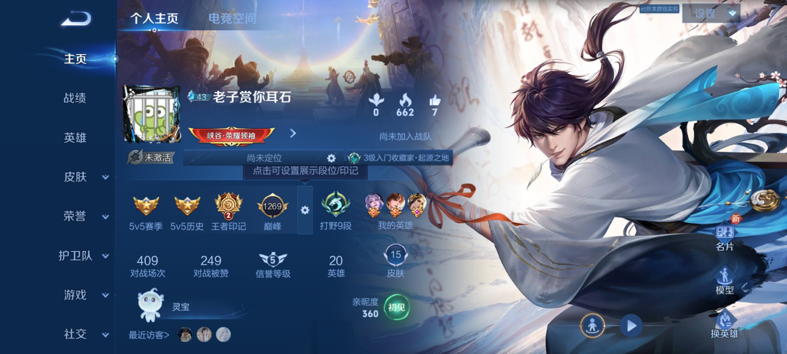 王者荣耀账号安卓QQ20英雄-15皮肤-JJ3471：安卓Q-诗剑行-可二次-V3-至尊星耀I-20英雄-15皮肤-0典