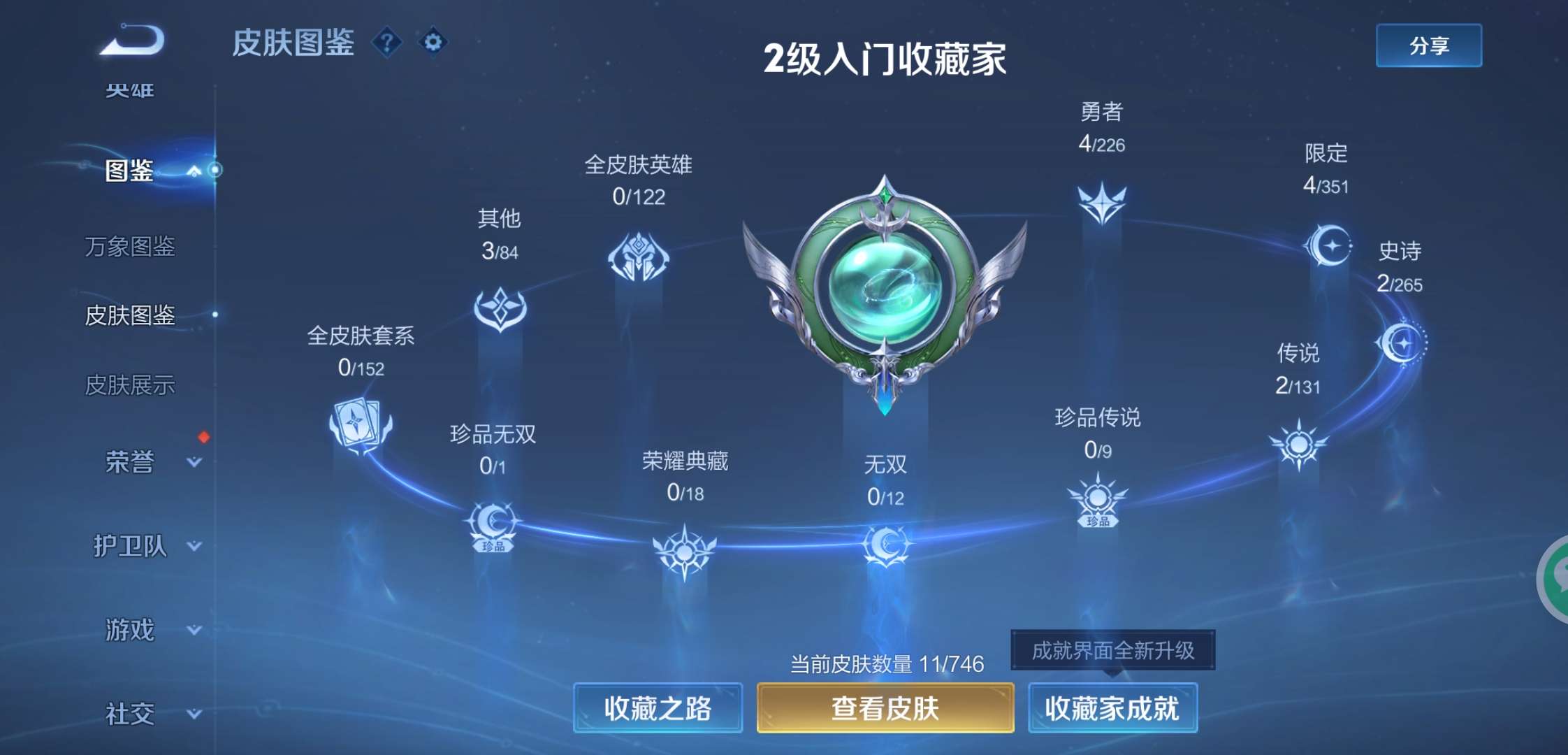 WZCMW3358770王者荣耀账号详情图4 WZCMW3358770王者荣耀账号详情图4