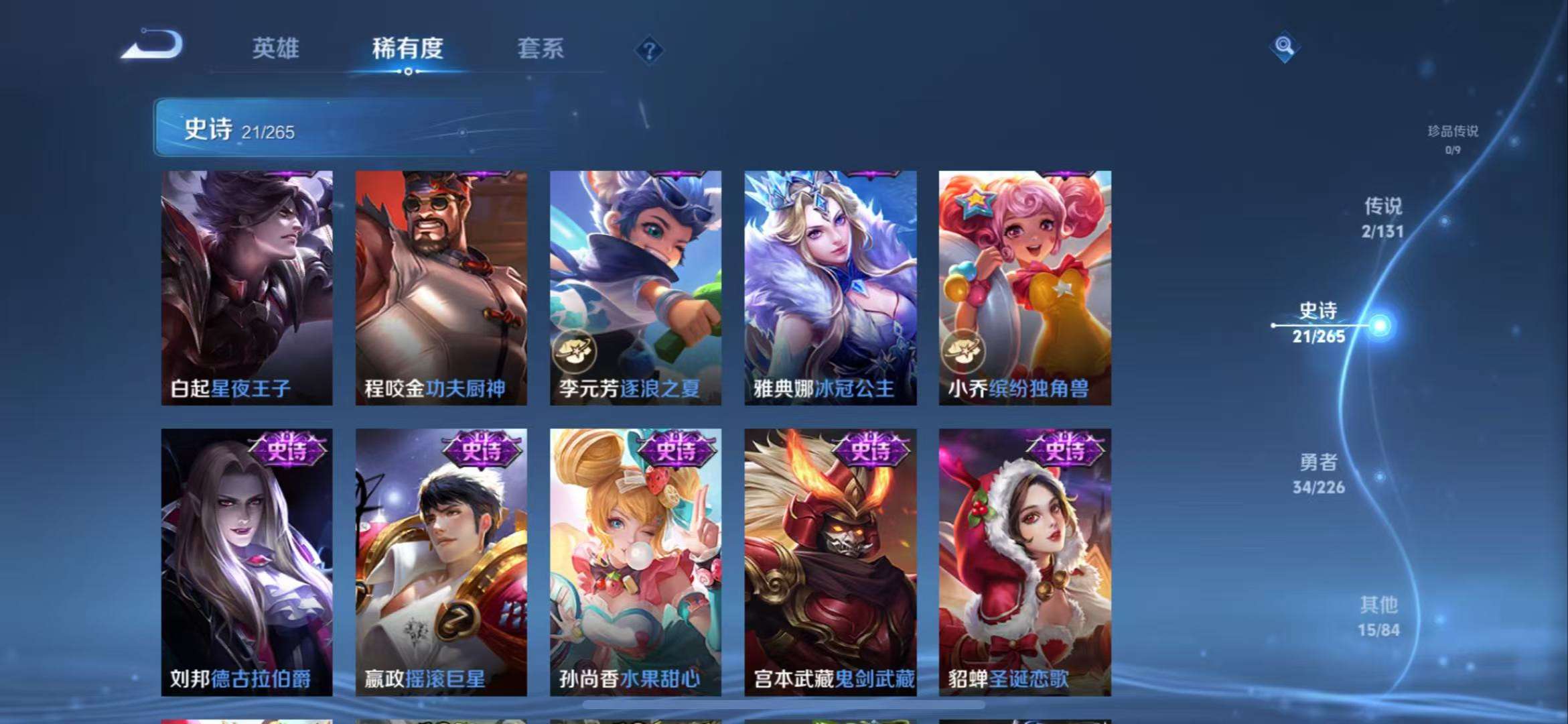 WZCMW3363395王者荣耀账号详情图4 WZCMW3363395王者荣耀账号详情图4