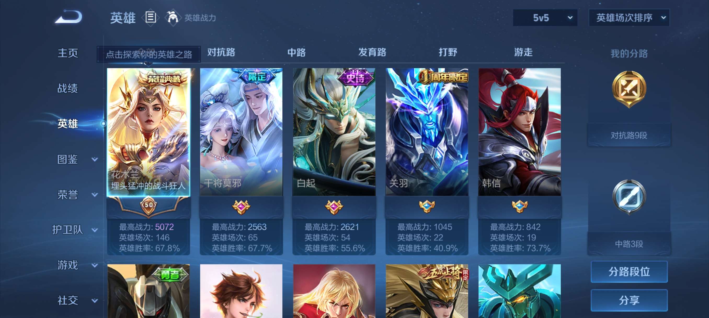 WZCMW3358779王者荣耀账号详情图2 WZCMW3358779王者荣耀账号详情图2