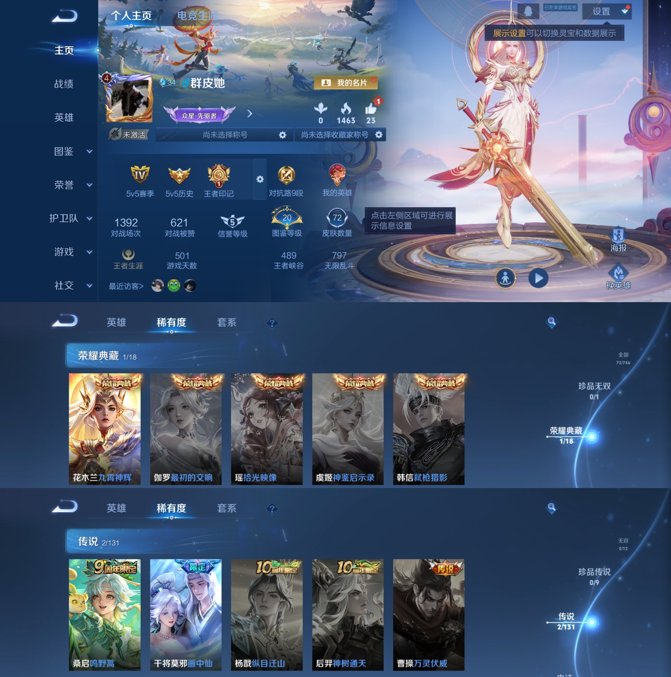 王者荣耀账号安卓QQ81英雄-72皮肤-JJ3478：安卓Q V6 72皮肤-1典藏-2传说【九霄神辉 画中仙 鸣野蒿 