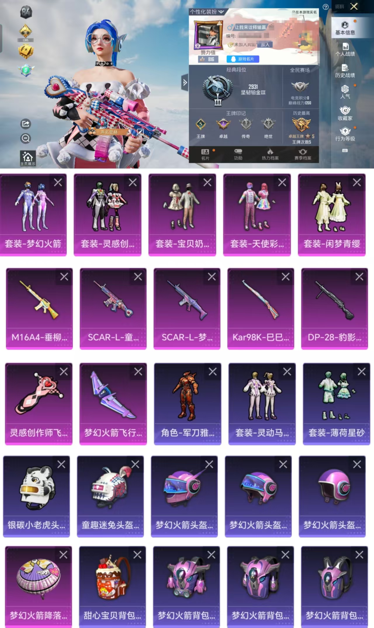 和平精英账号安卓QQ0载具-102套装-108枪皮-HX7436【5粉5特效枪-7级SCAR-L-童趣迷兔-梦幻火箭10