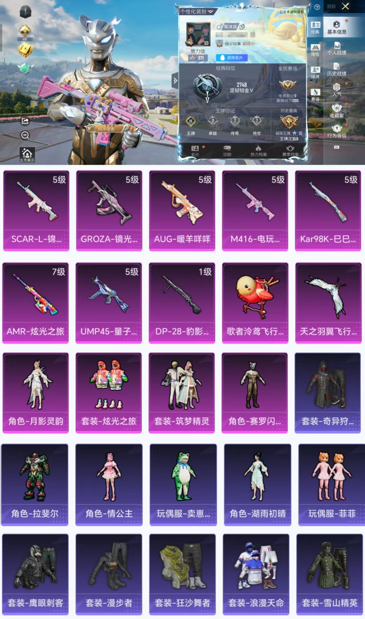 和平精英账号安卓QQ0载具-198套装-239枪皮-HX7797【7.2W热力值-身法素材号4粉装8特效枪2飞行器-王者